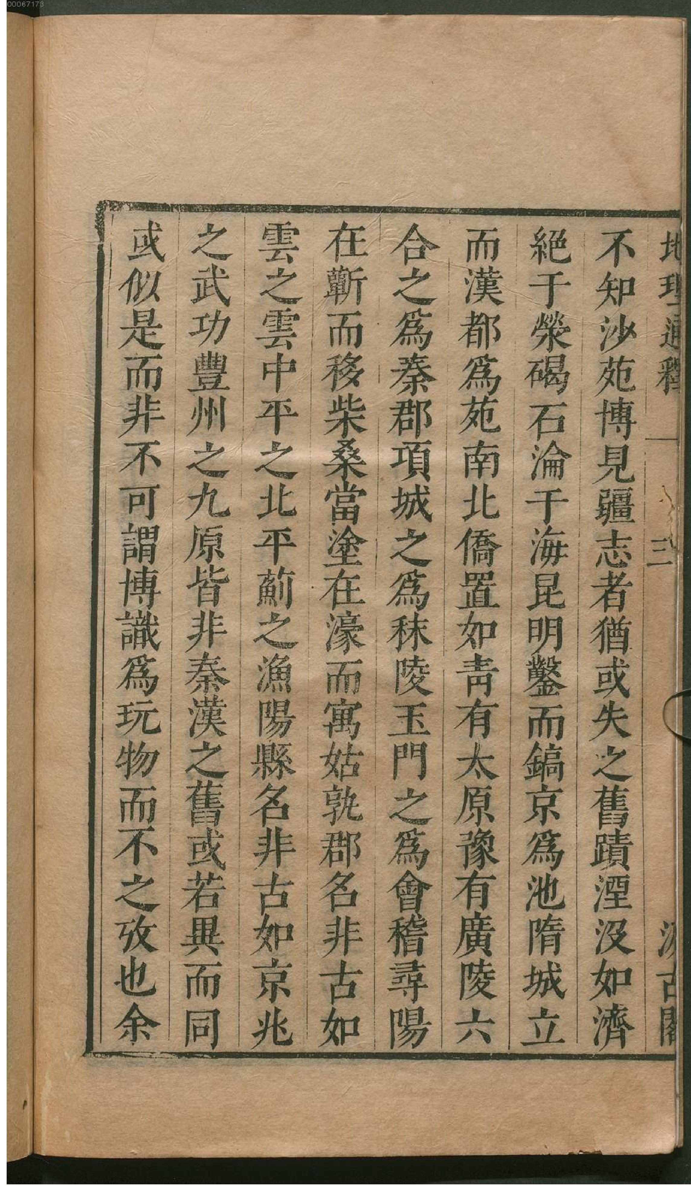 津逮秘书.4.pdf_第11页