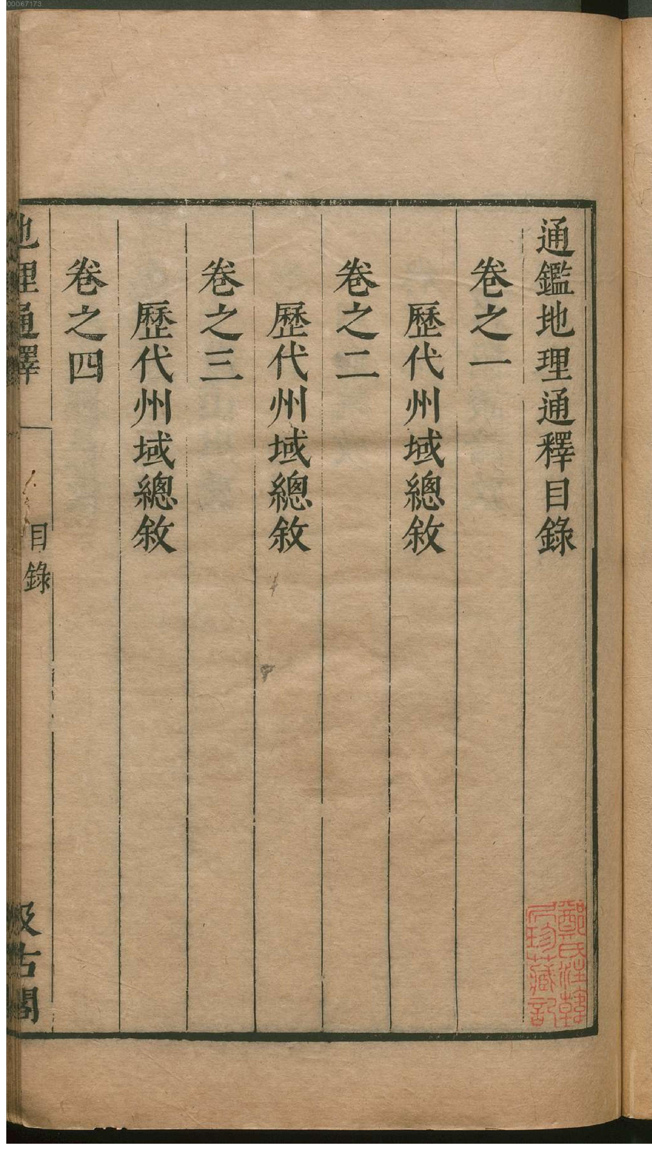 津逮秘书.4.pdf_第14页