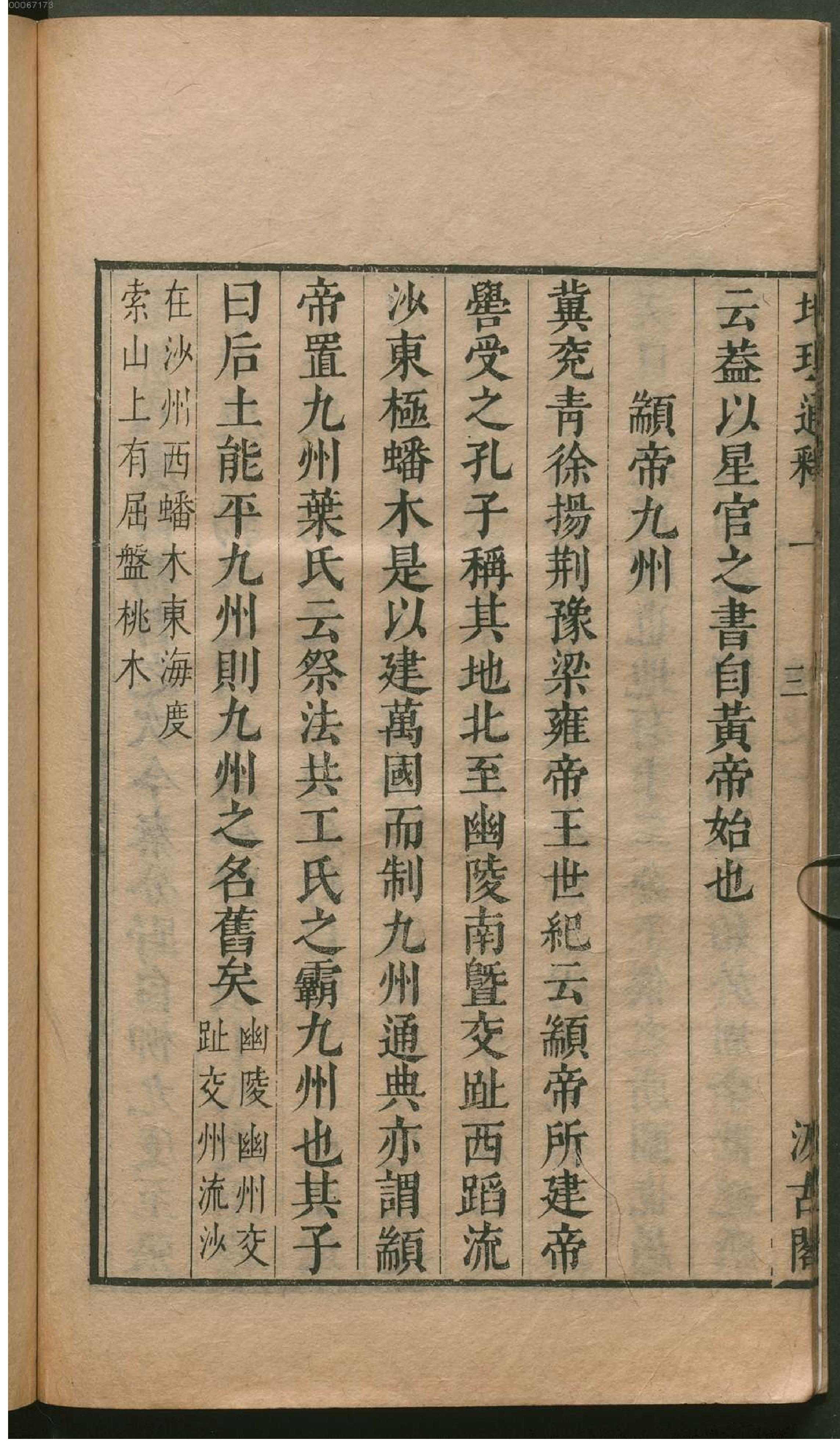 津逮秘书.4.pdf_第23页