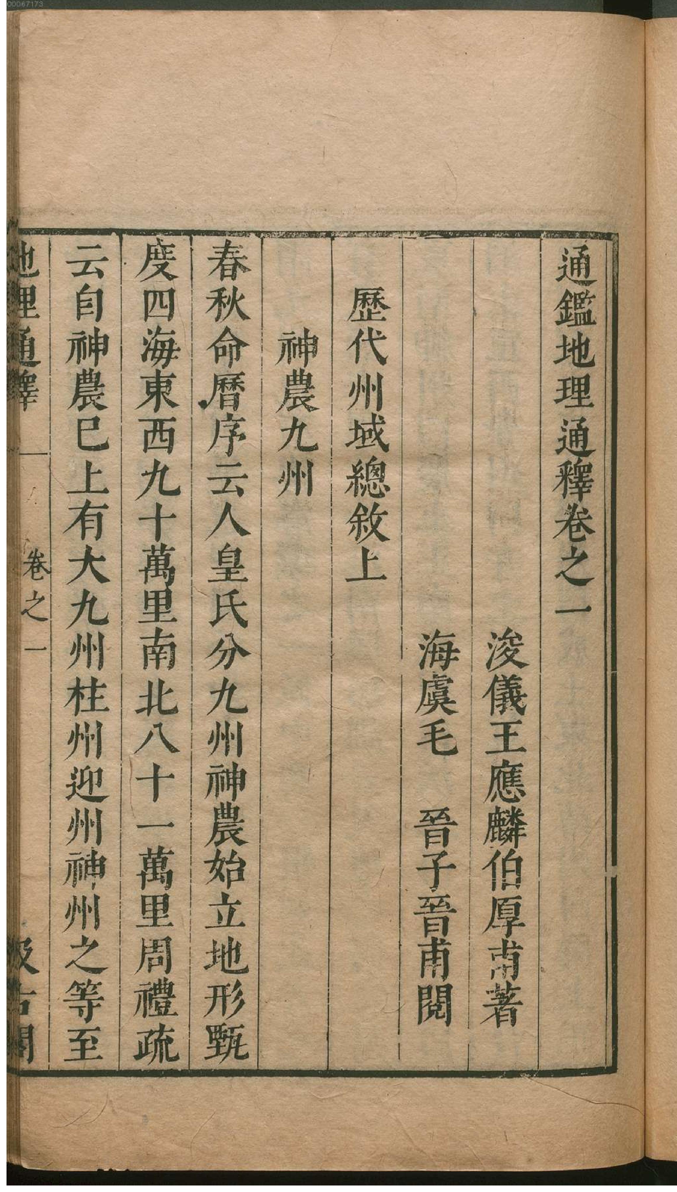 津逮秘书.4.pdf_第18页