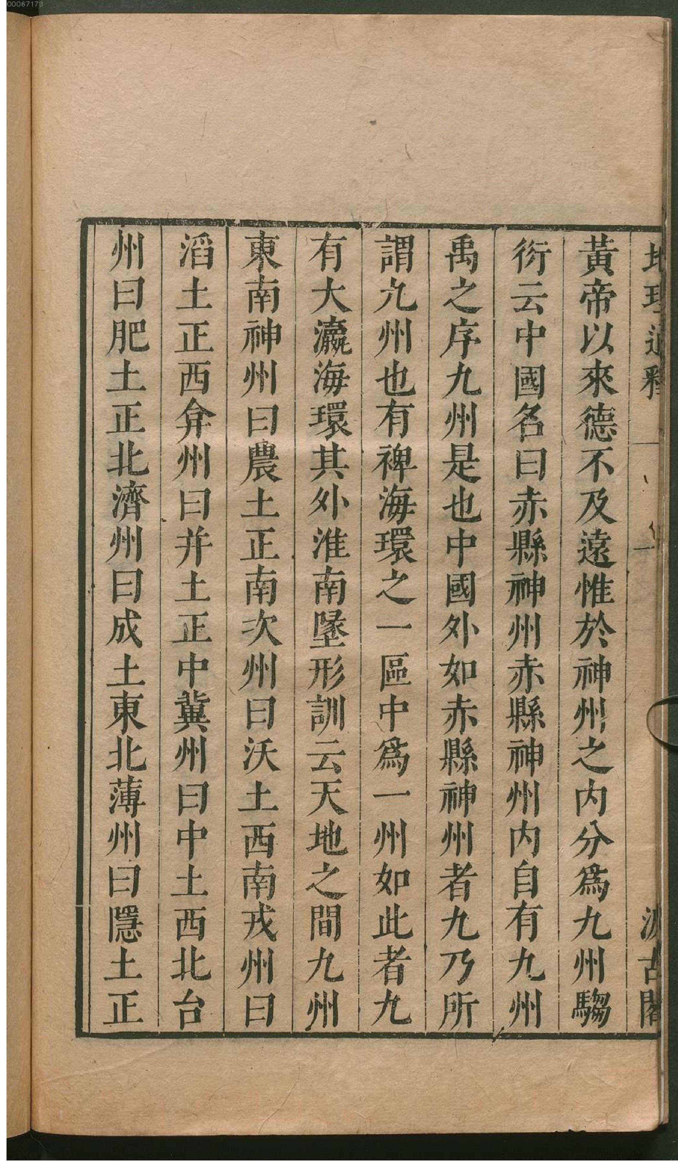 津逮秘书.4.pdf_第19页