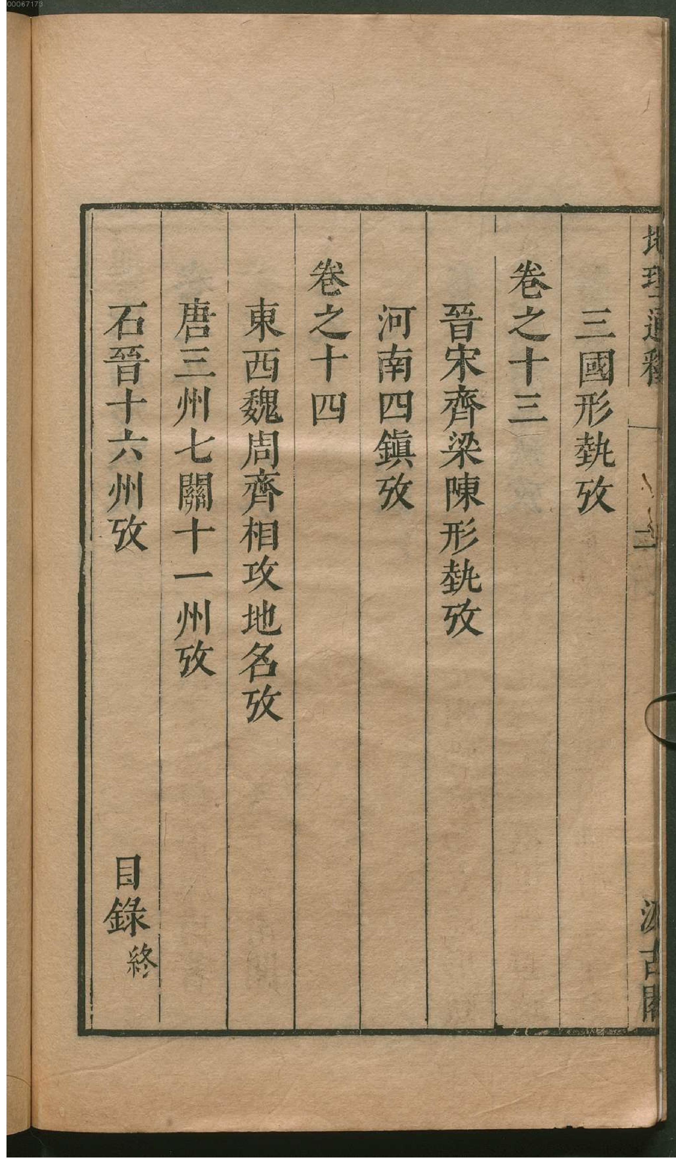 津逮秘书.4.pdf_第17页