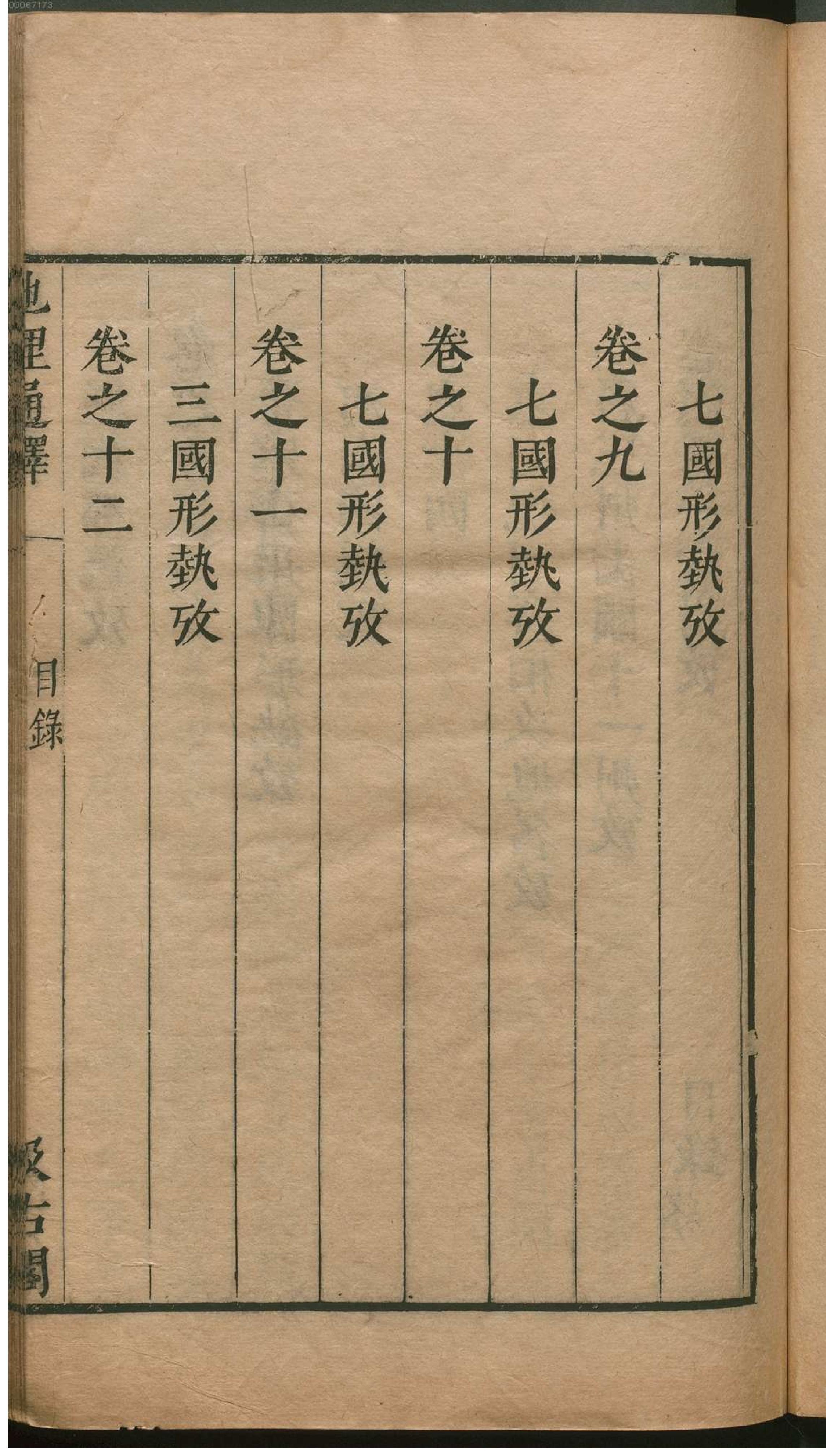 津逮秘书.4.pdf_第16页