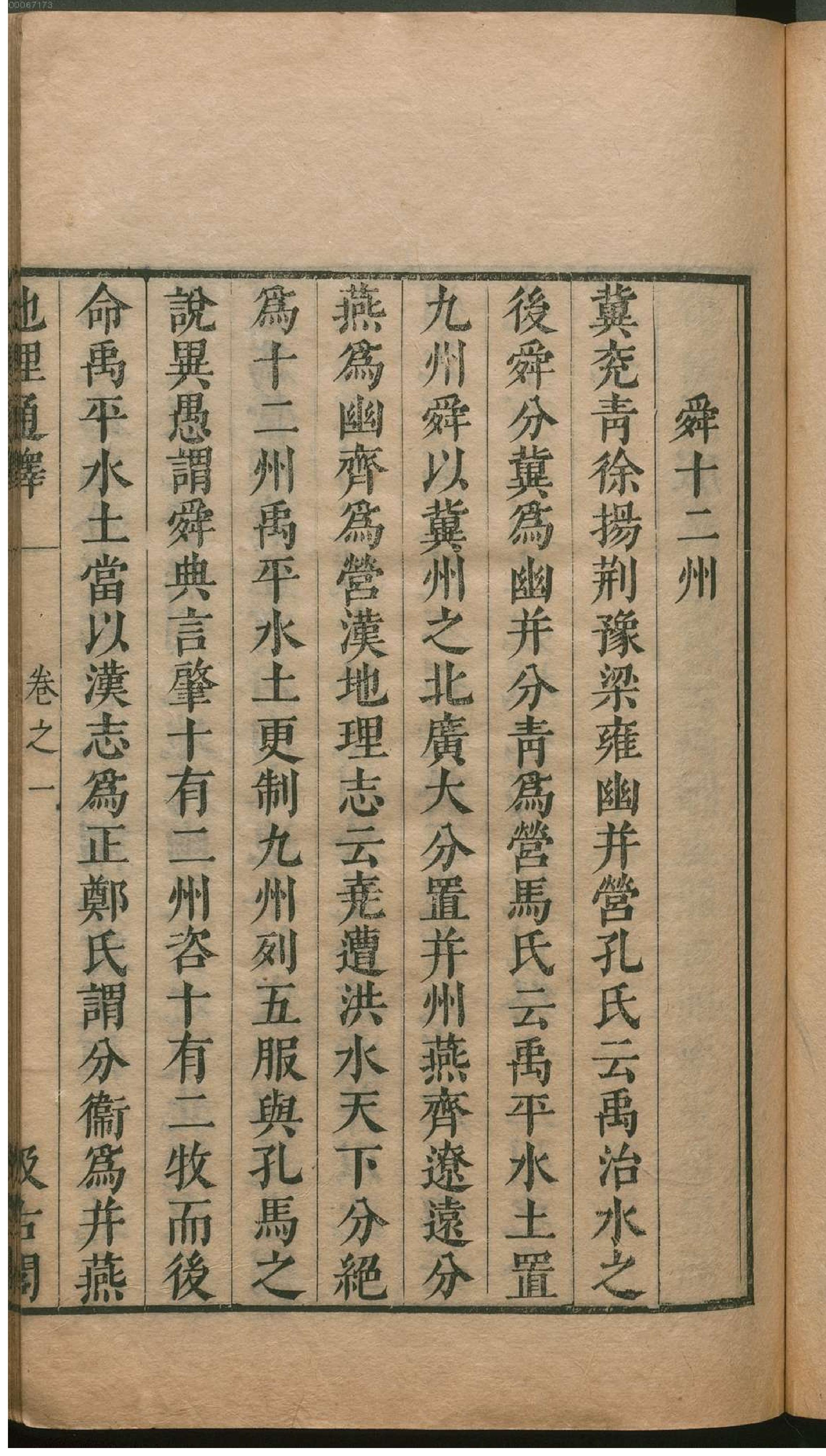 津逮秘书.4.pdf_第24页