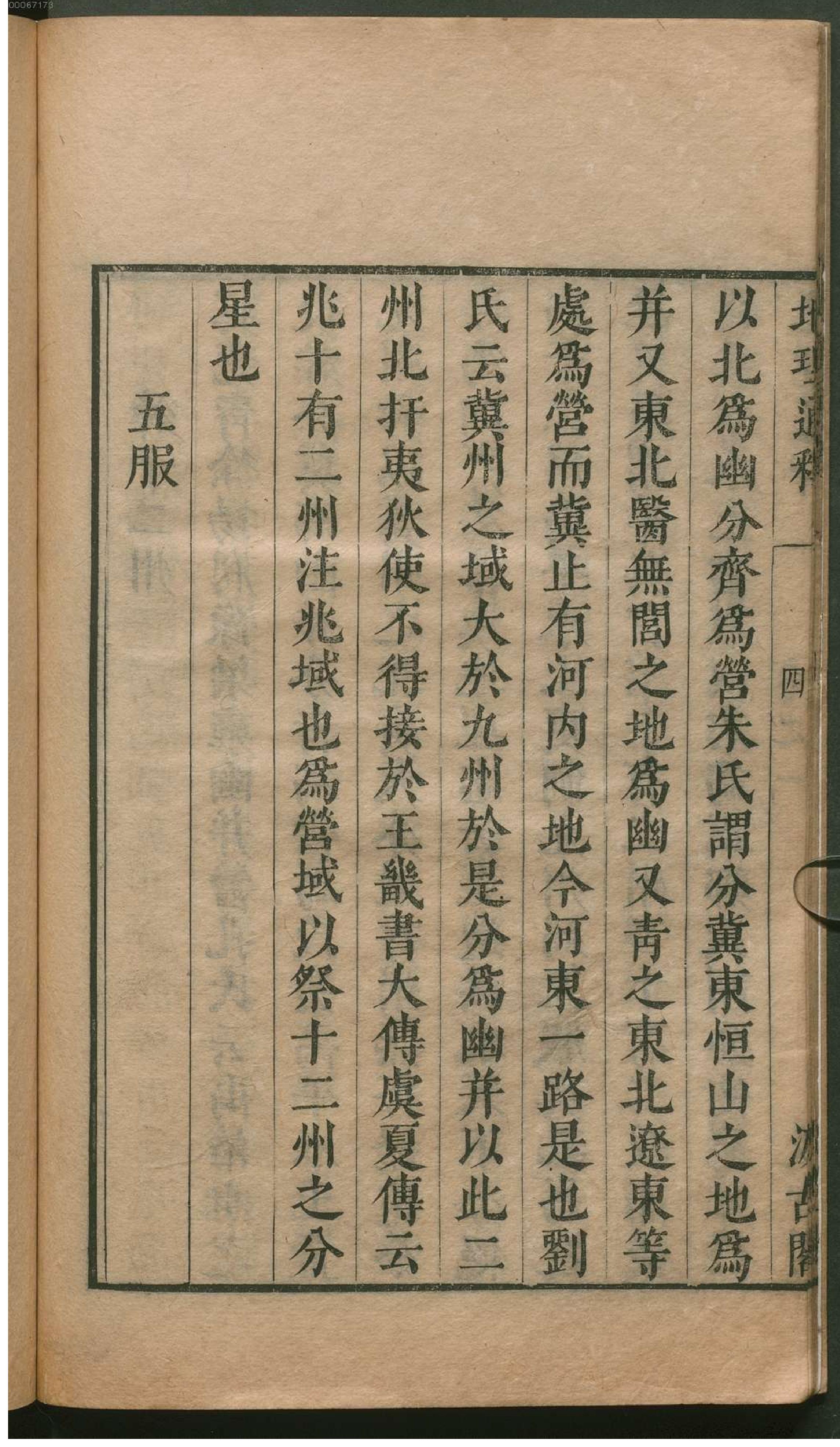 津逮秘书.4.pdf_第25页