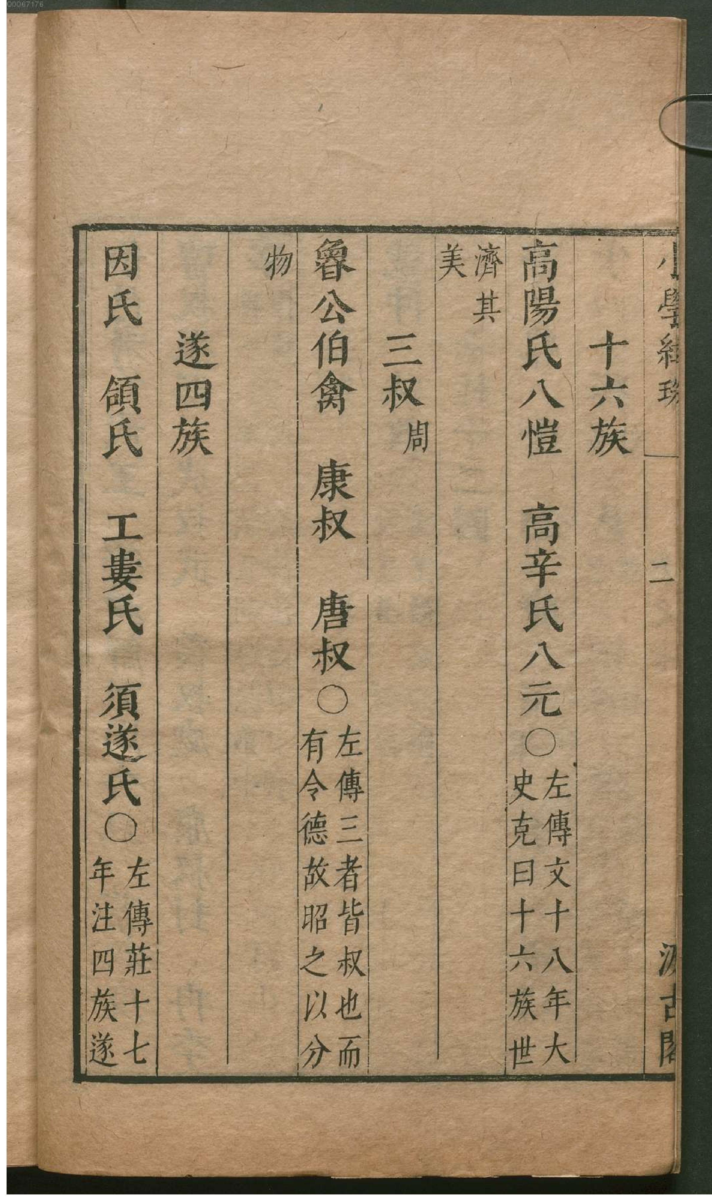 津逮秘书.5.pdf_第9页