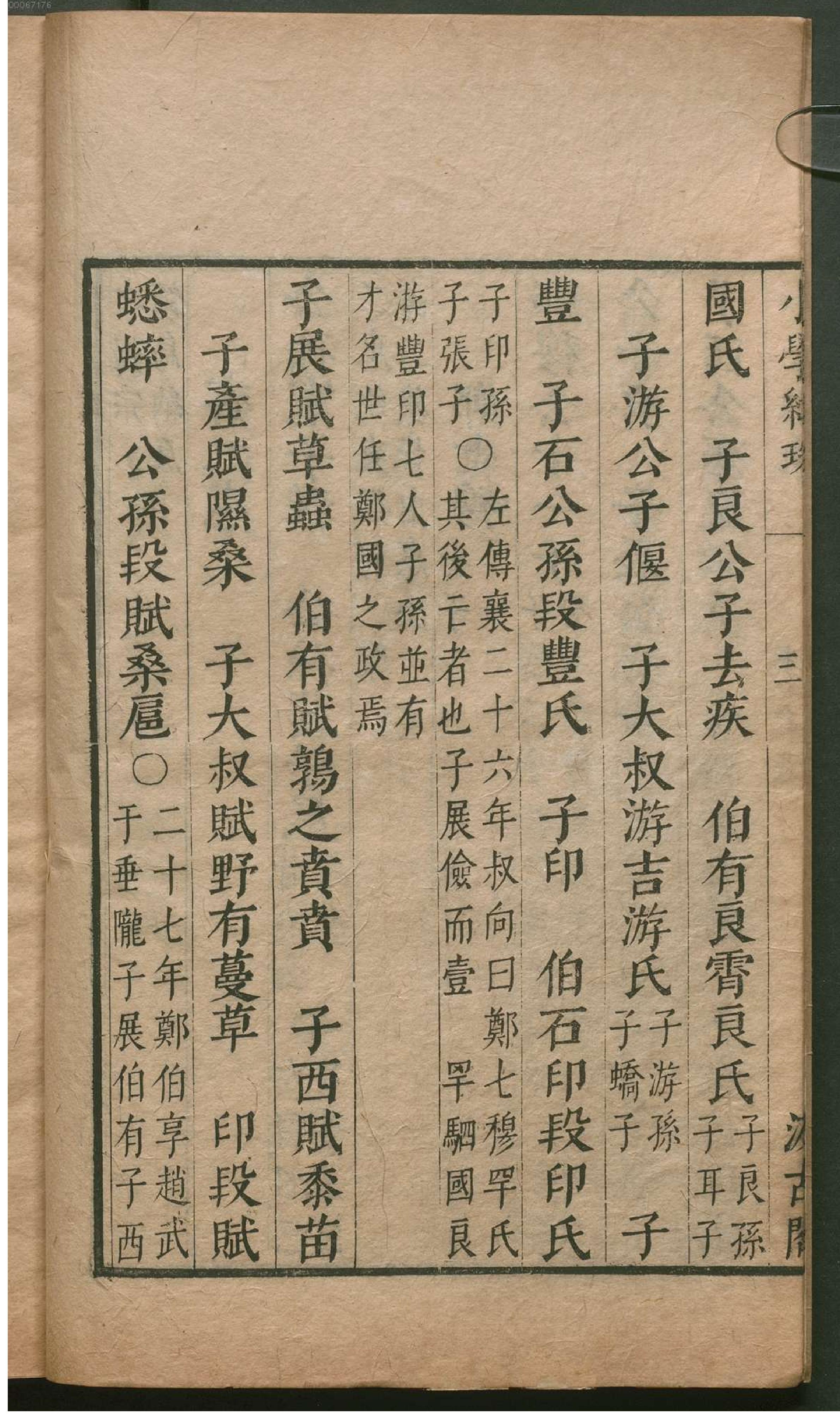 津逮秘书.5.pdf_第11页