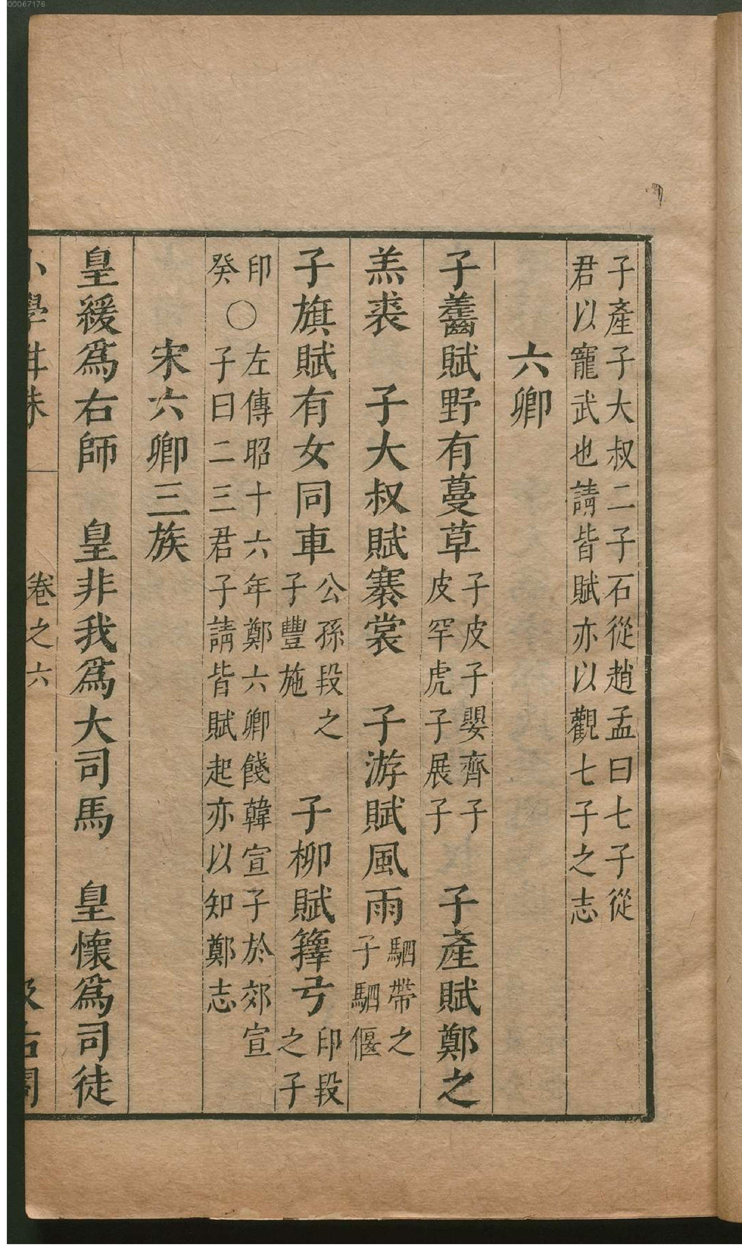 津逮秘书.5.pdf_第12页