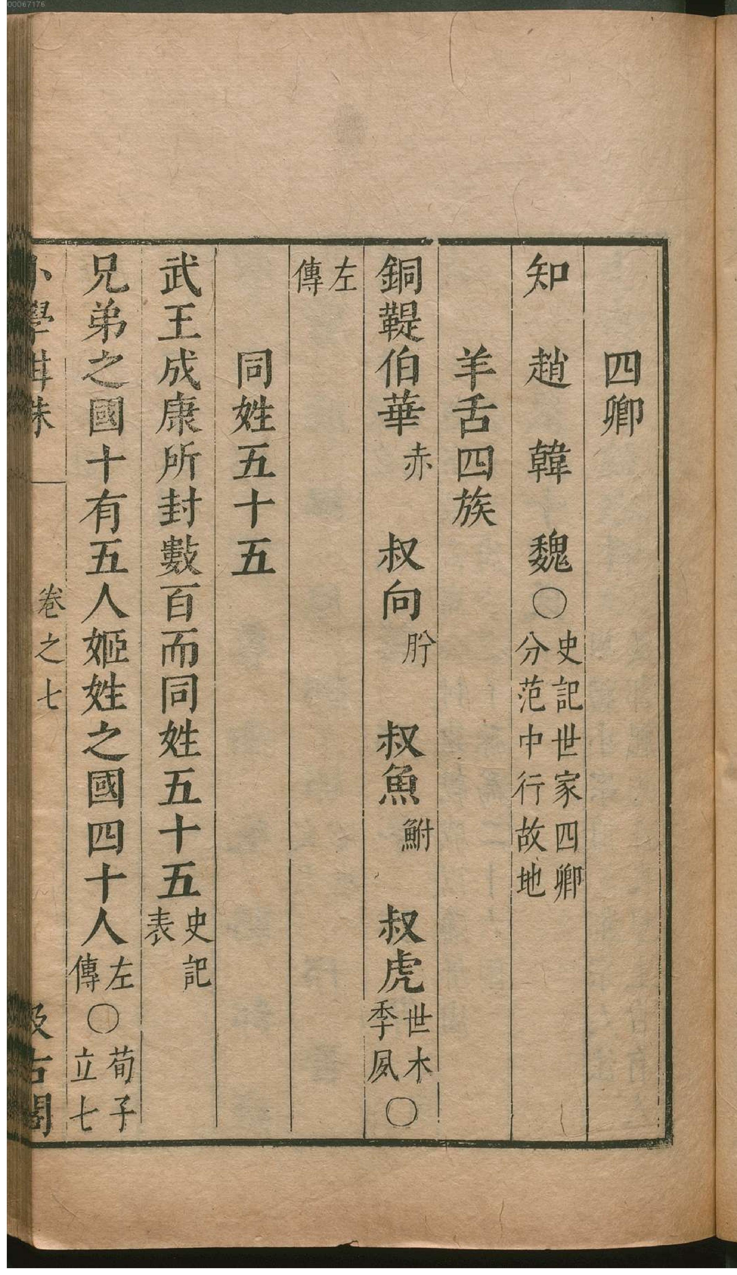 津逮秘书.5.pdf_第16页