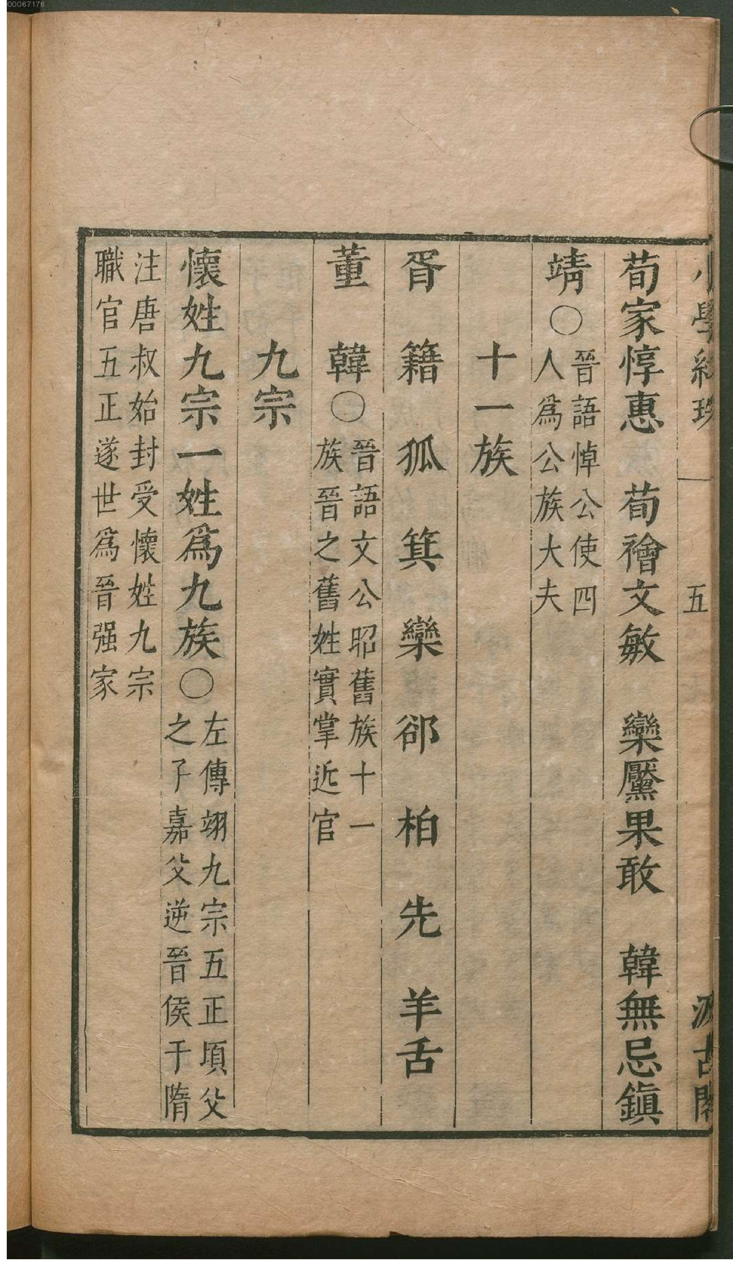 津逮秘书.5.pdf_第15页