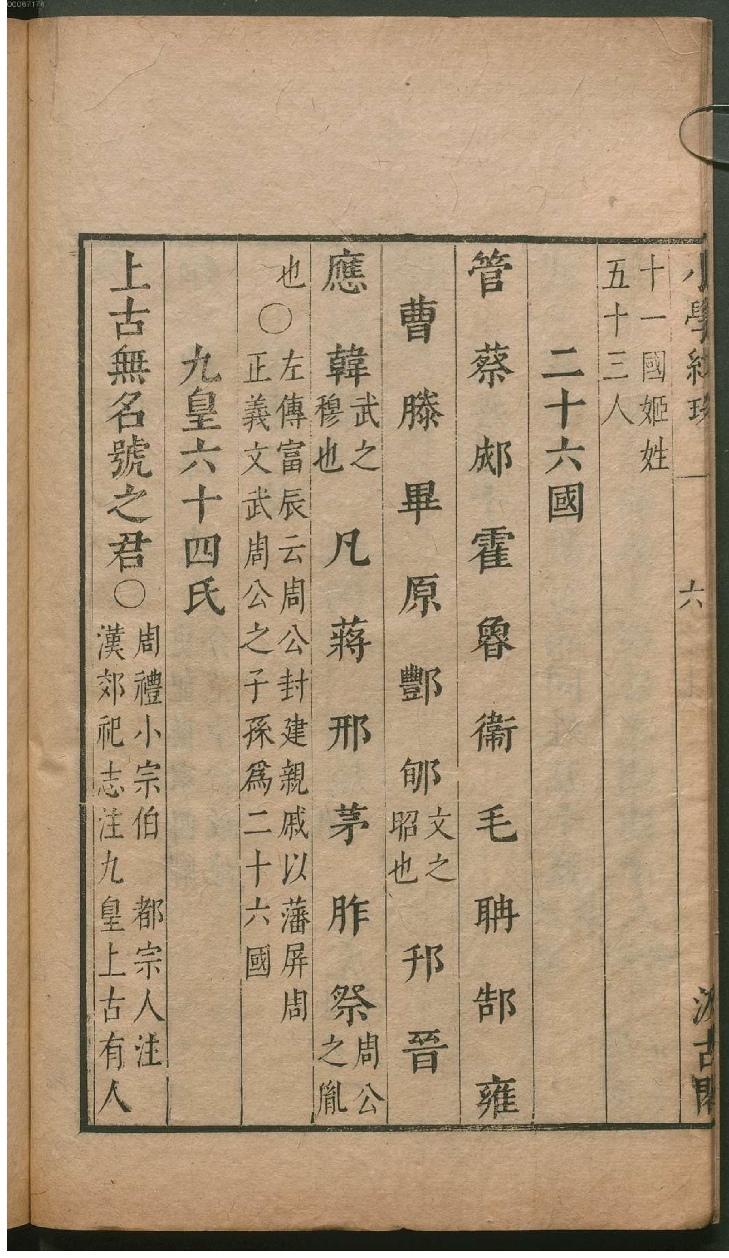 津逮秘书.5.pdf_第17页