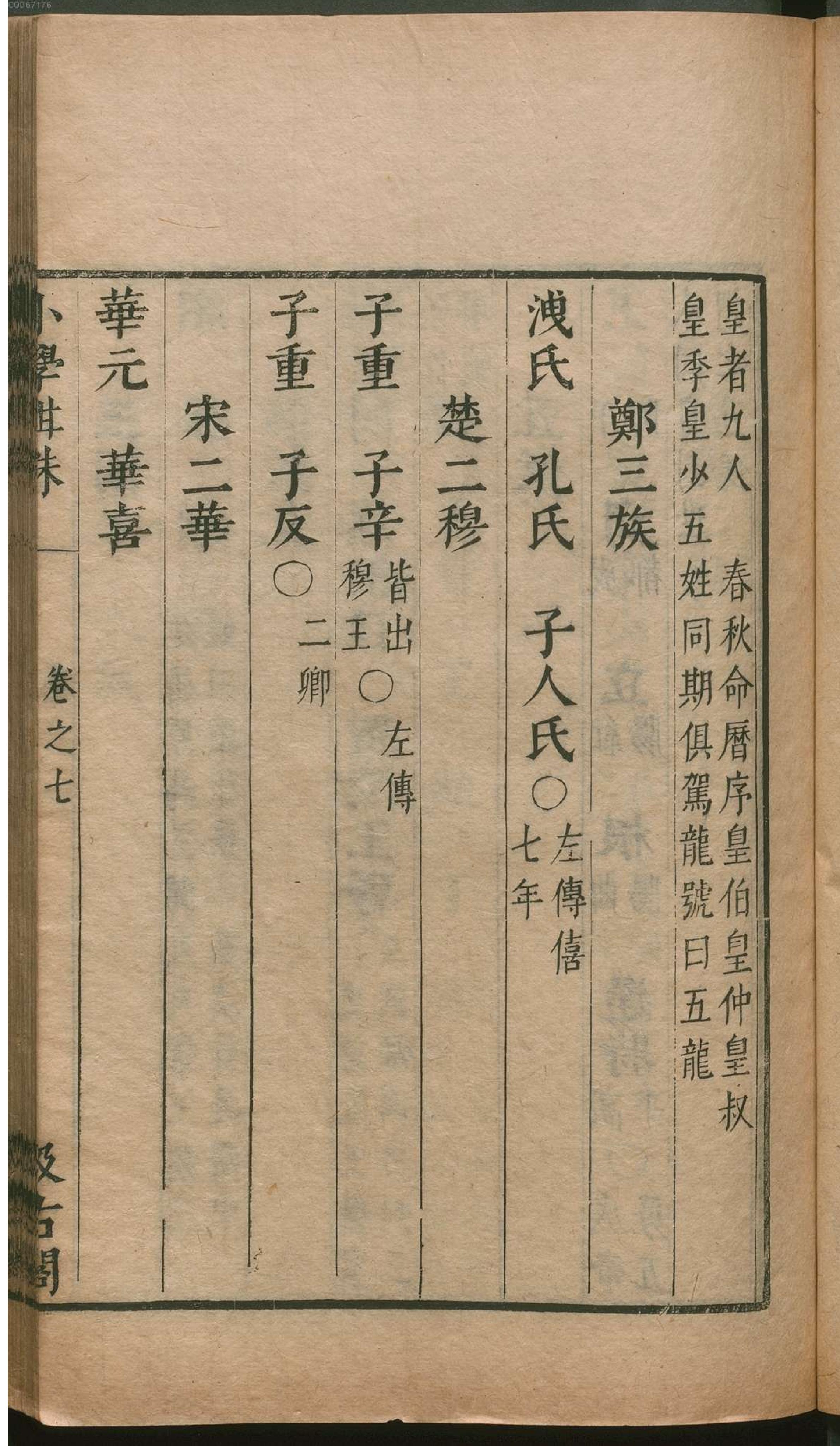 津逮秘书.5.pdf_第18页