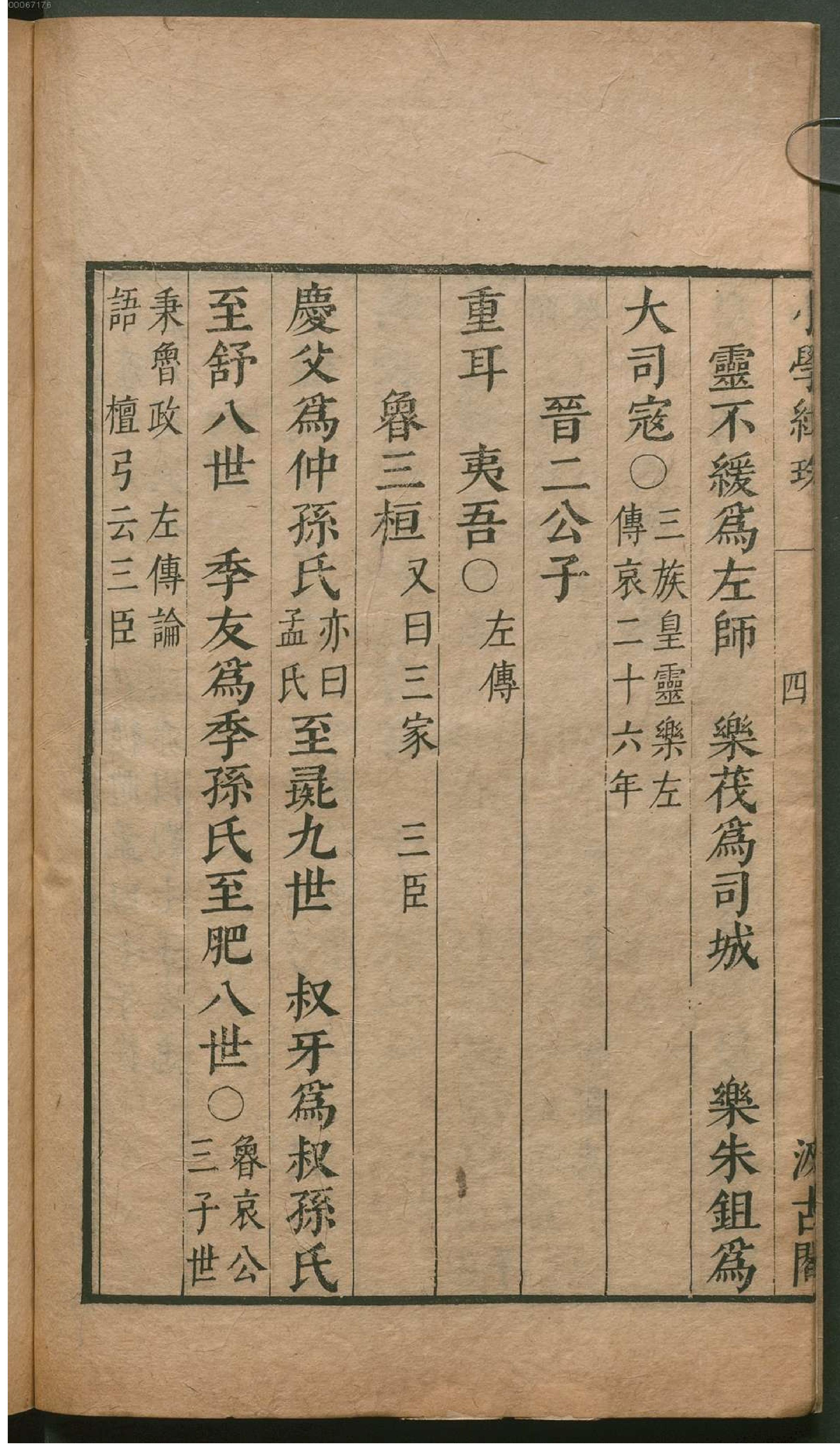 津逮秘书.5.pdf_第13页