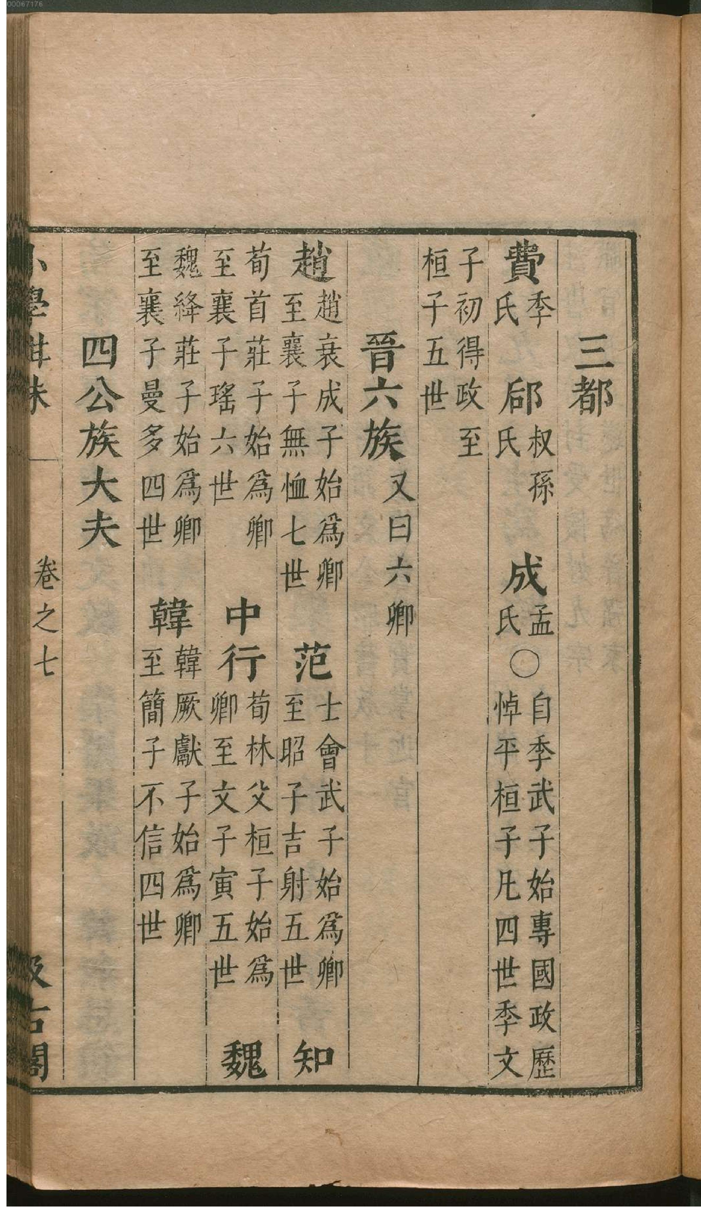 津逮秘书.5.pdf_第14页