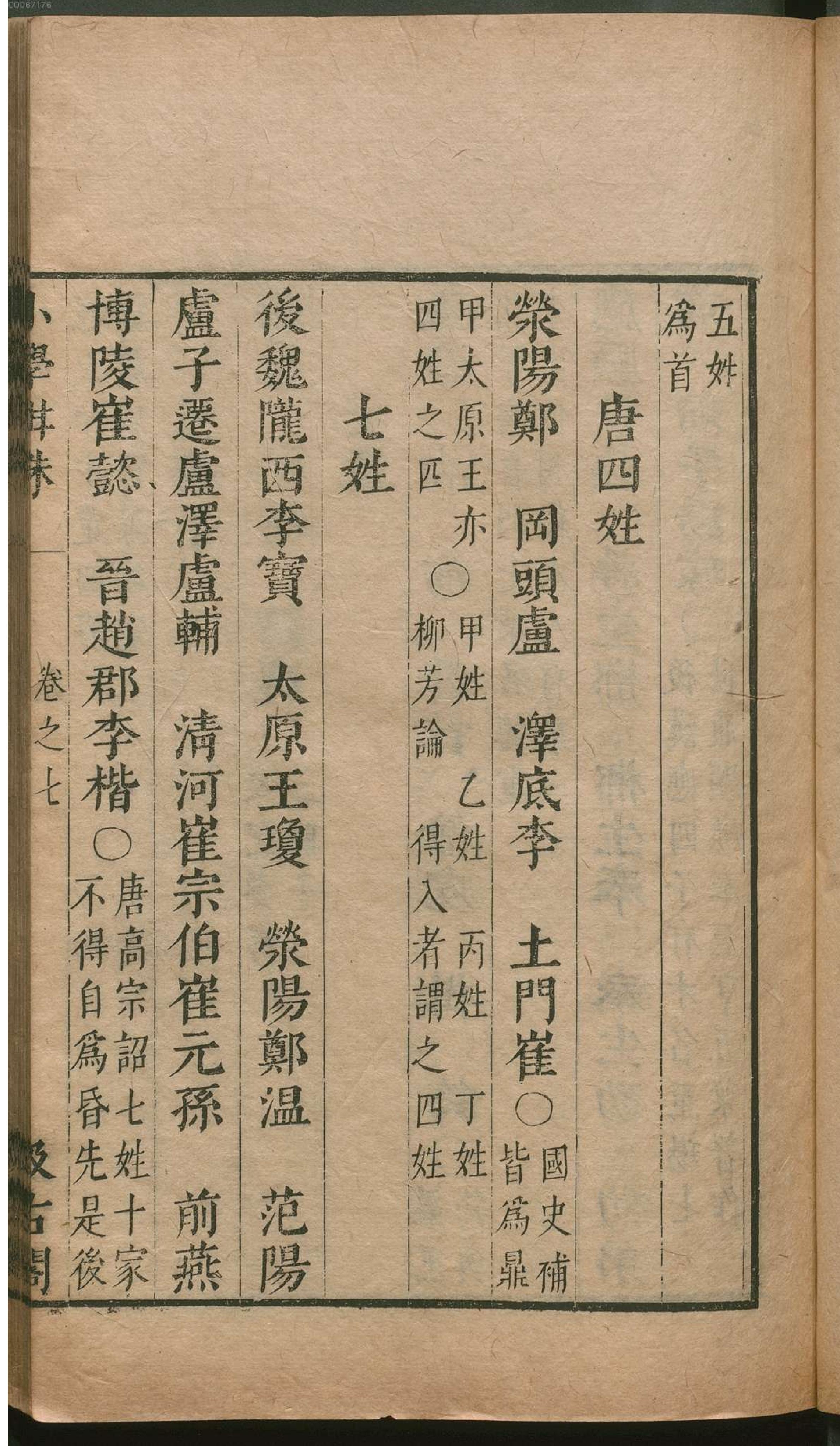 津逮秘书.5.pdf_第22页