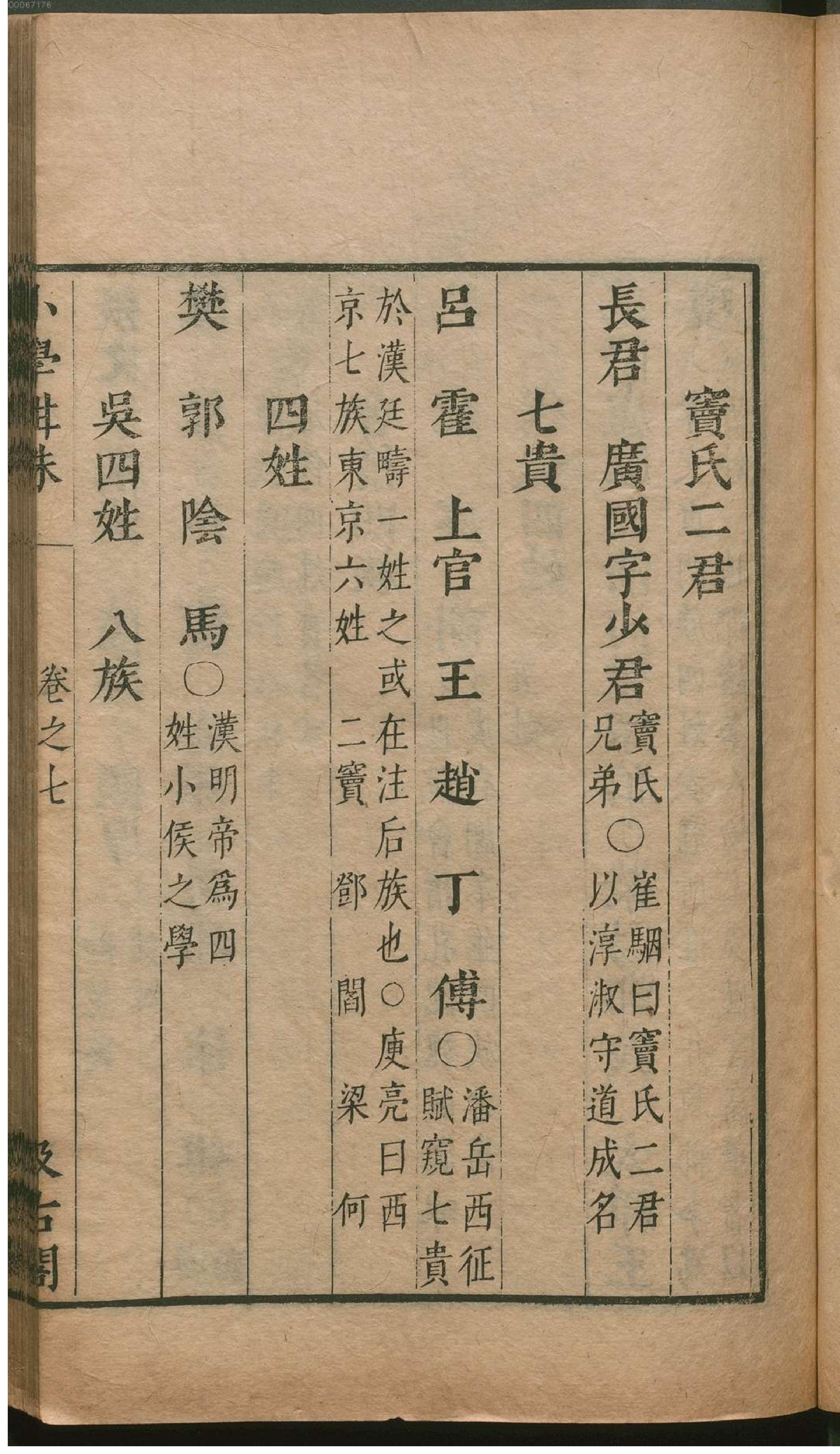 津逮秘书.5.pdf_第20页