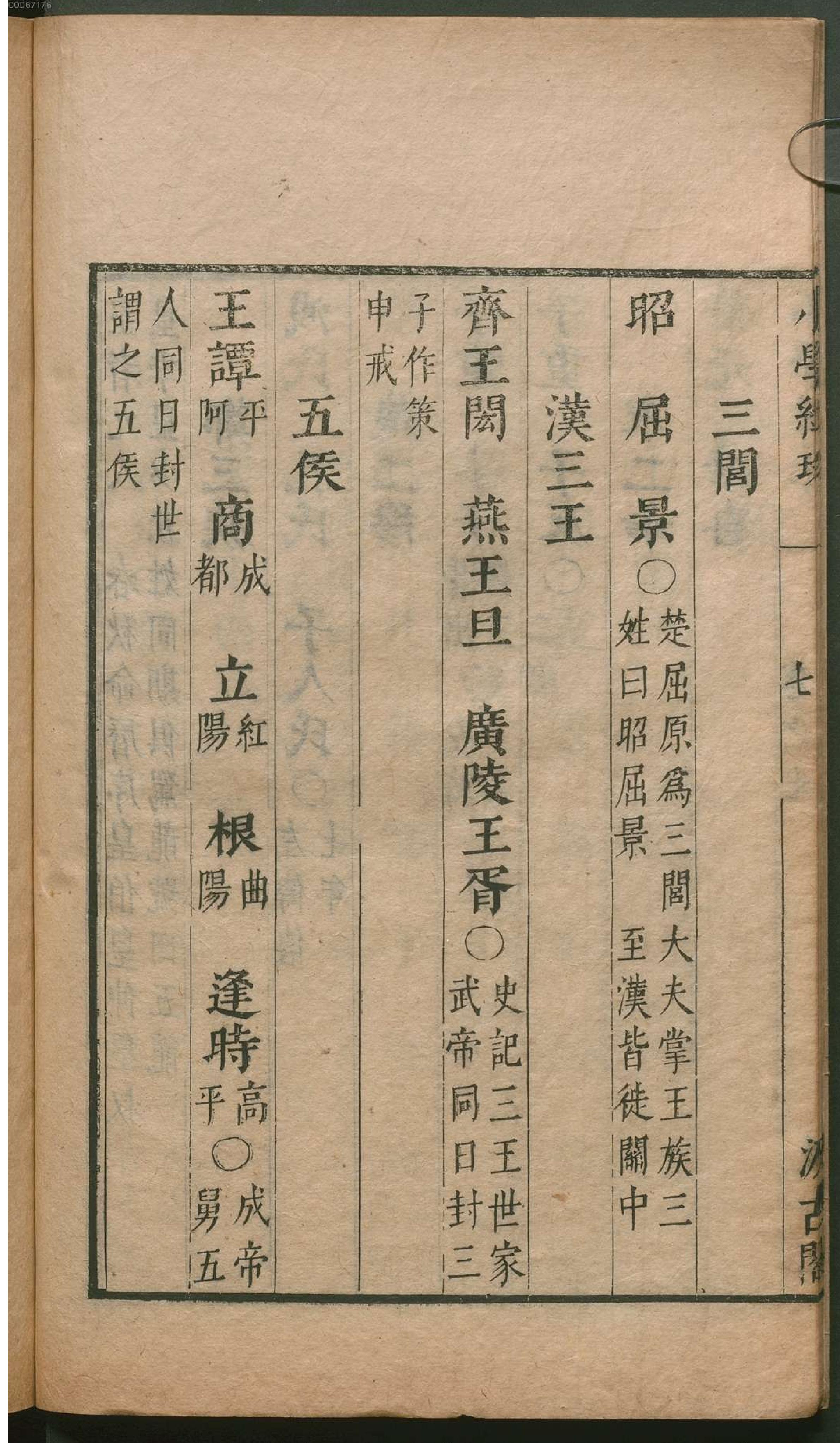 津逮秘书.5.pdf_第19页