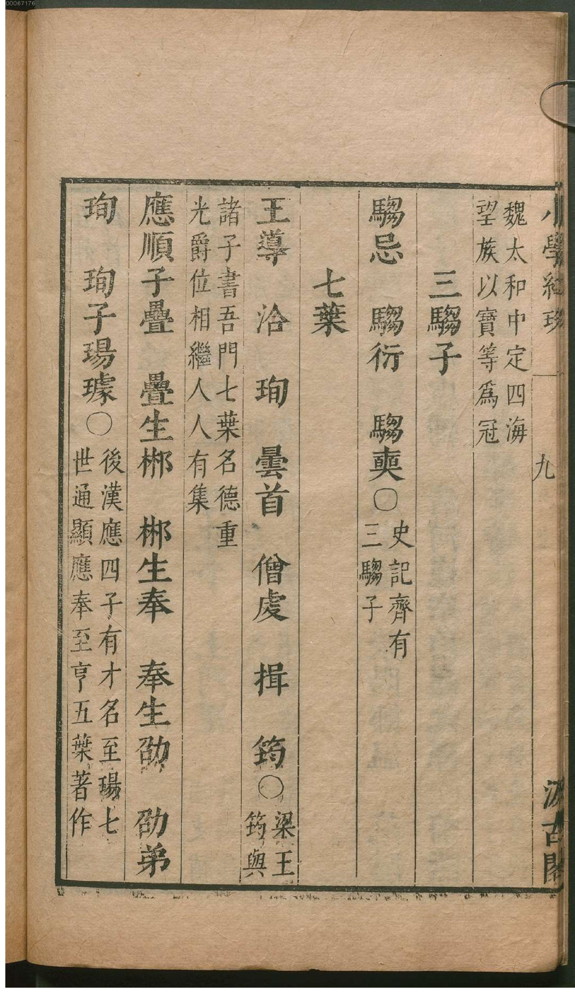 津逮秘书.5.pdf_第23页