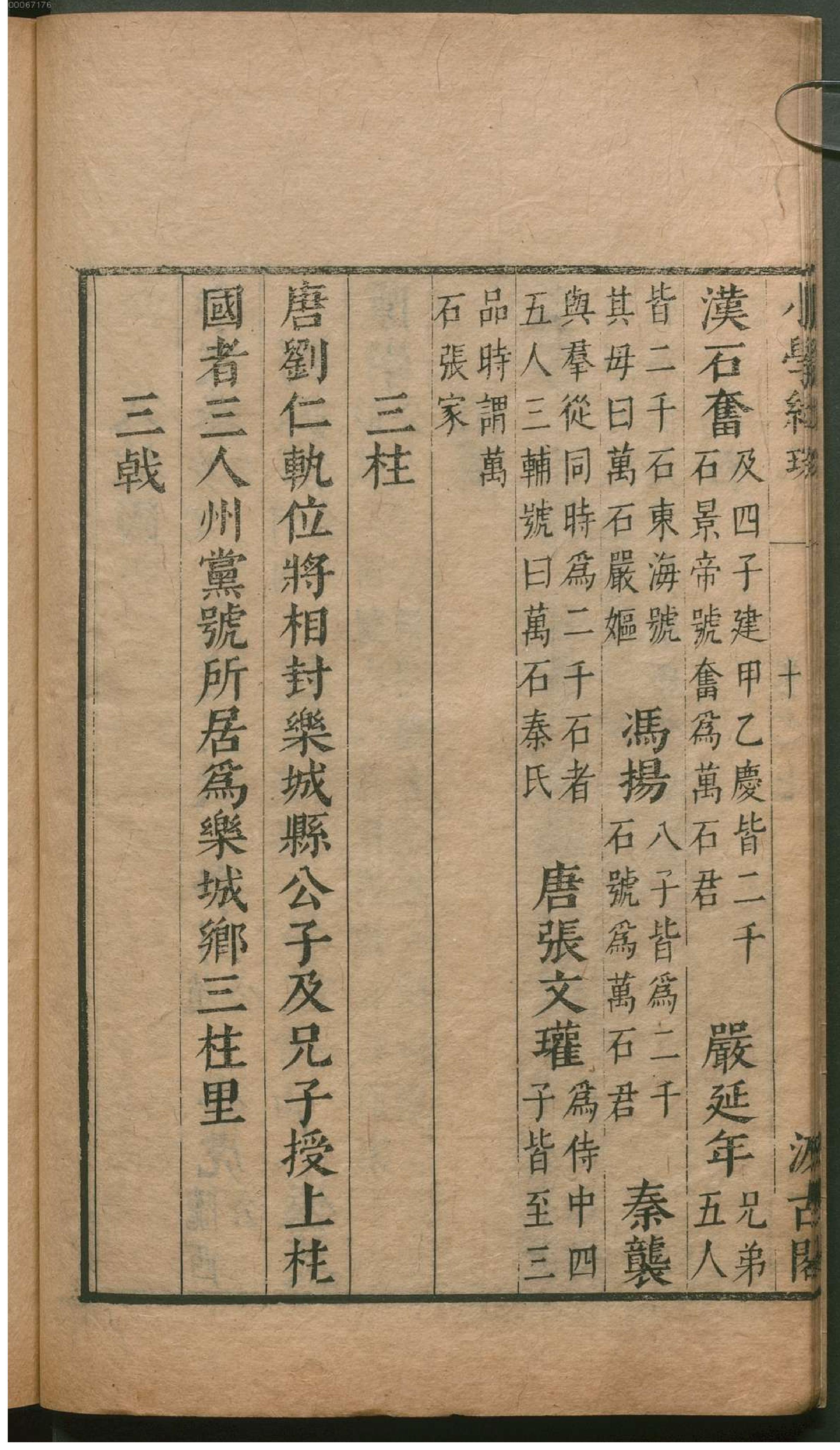 津逮秘书.5.pdf_第25页