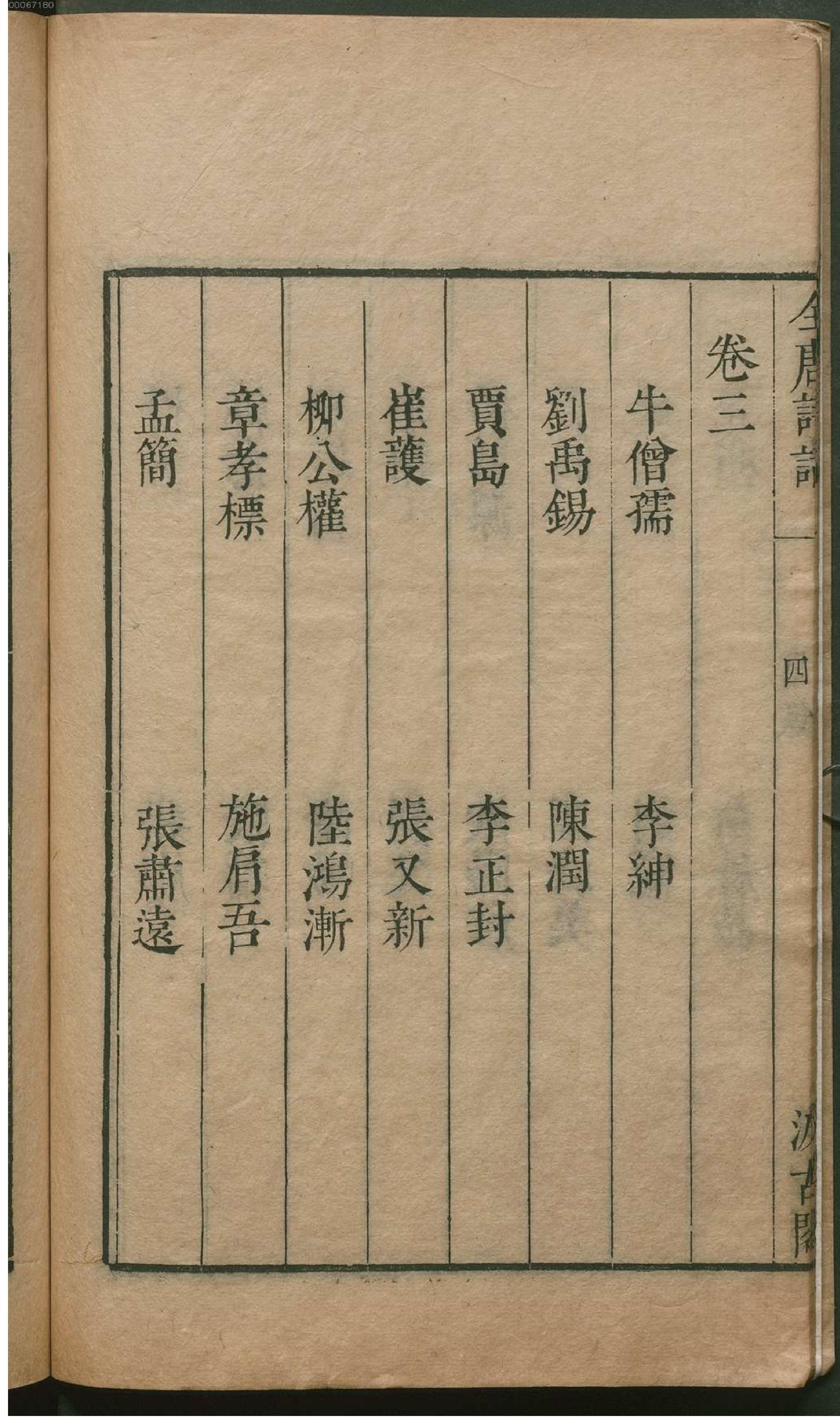 津逮秘书.7.pdf_第17页