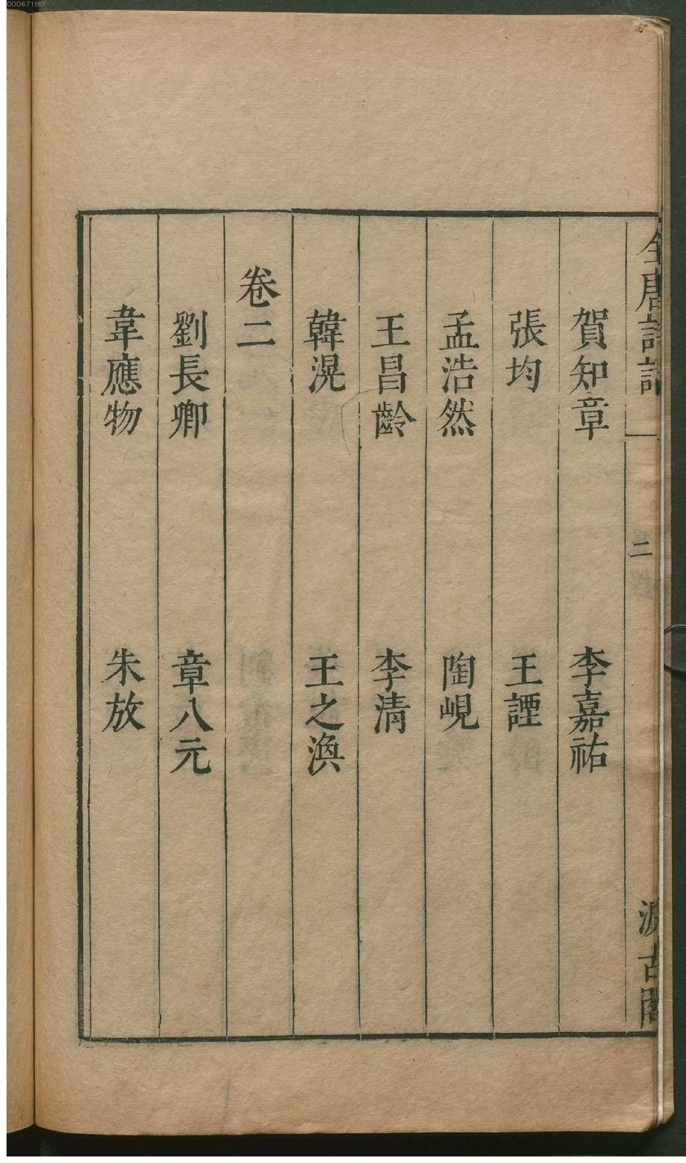 津逮秘书.7.pdf_第13页