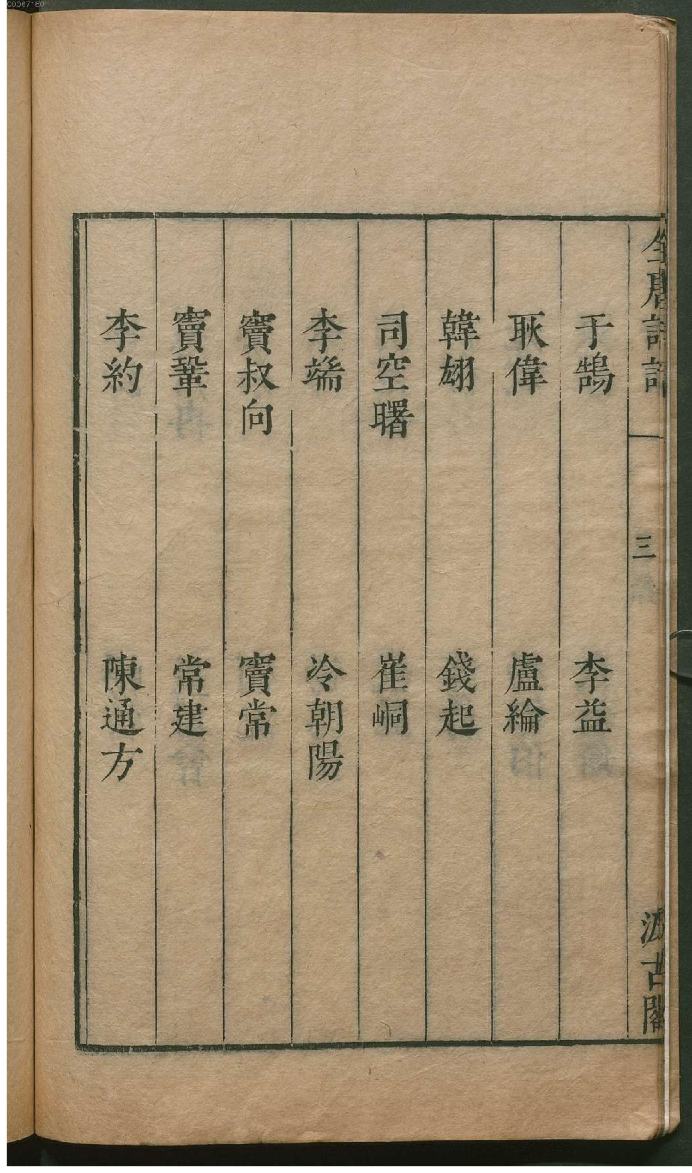 津逮秘书.7.pdf_第15页