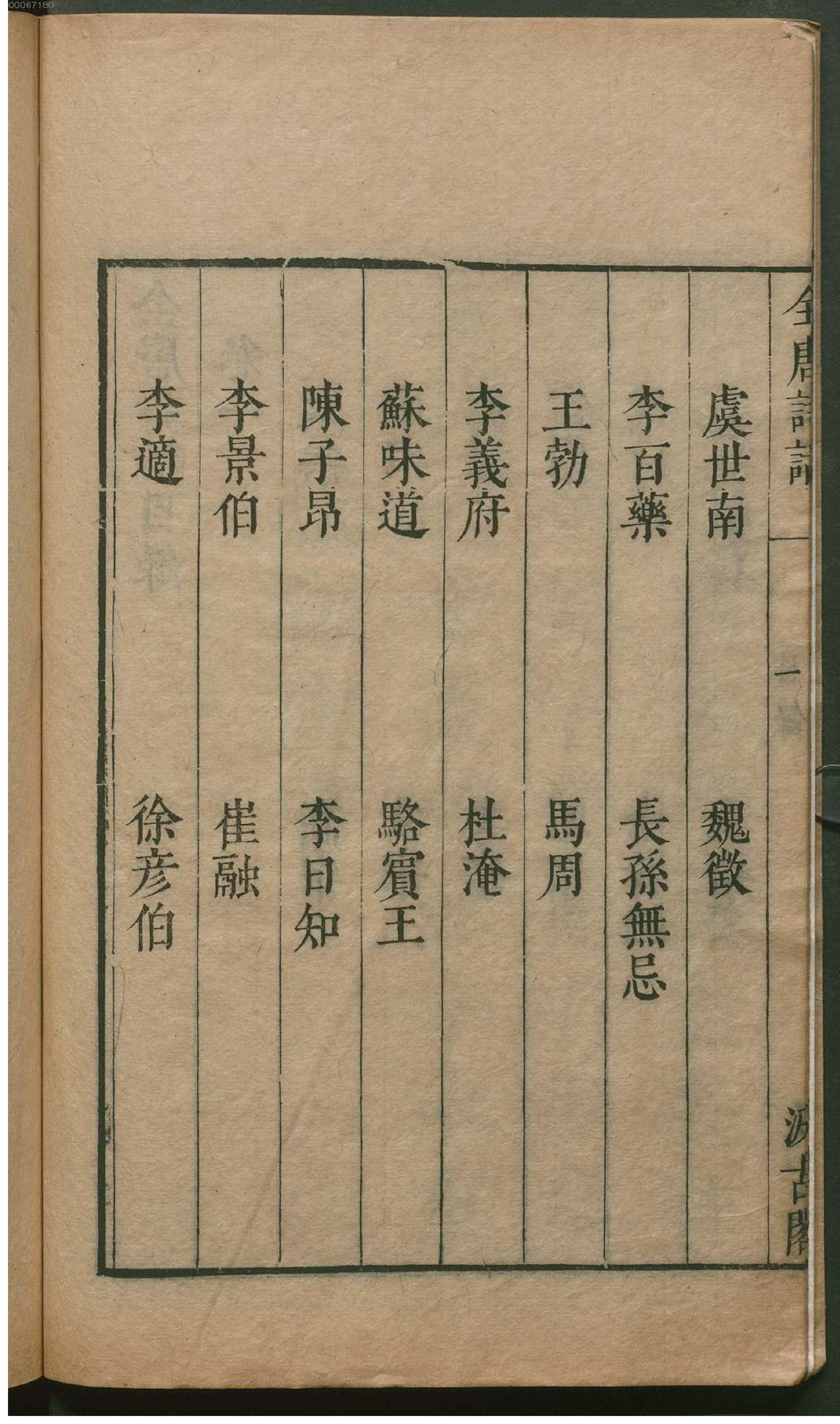 津逮秘书.7.pdf_第11页