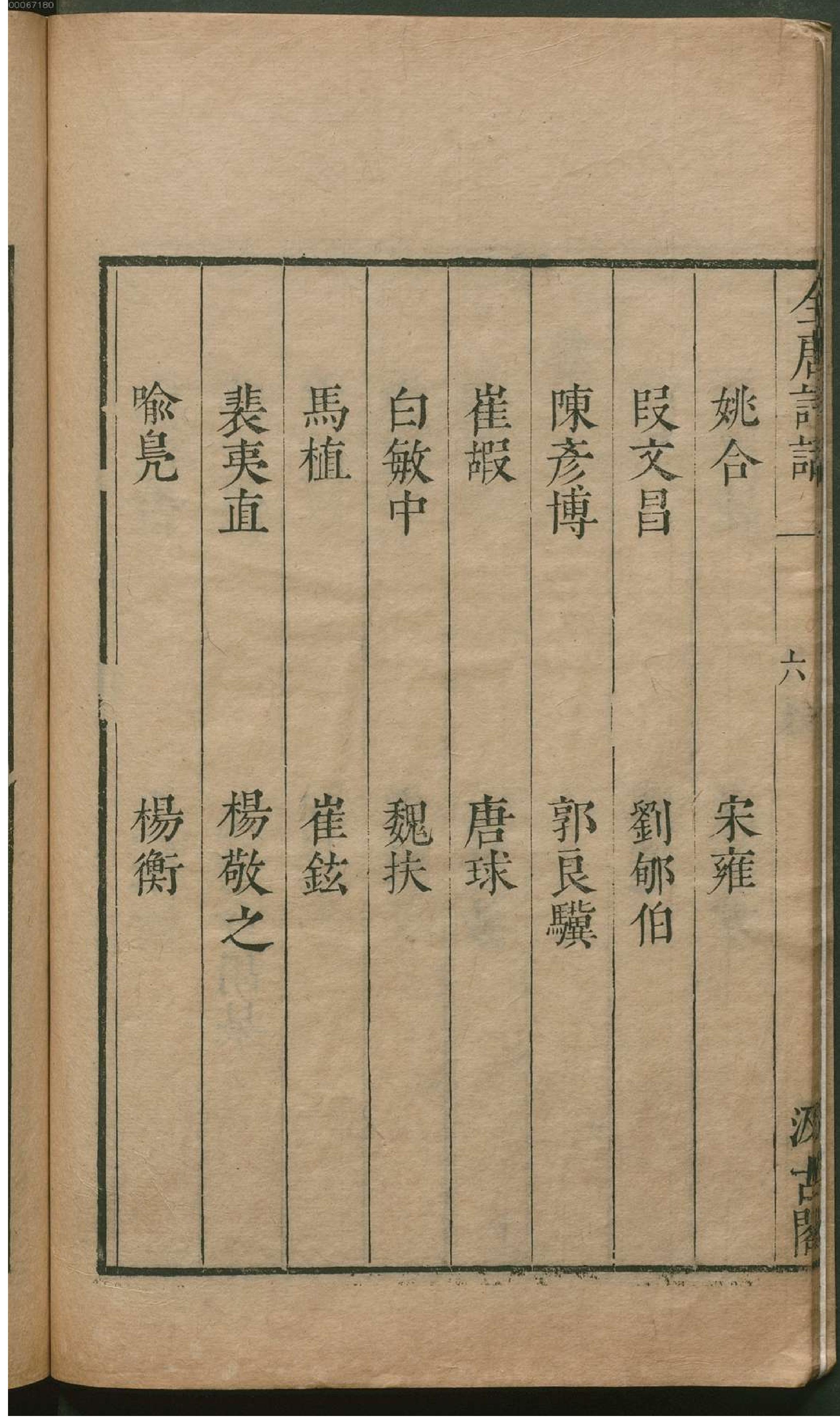 津逮秘书.7.pdf_第21页