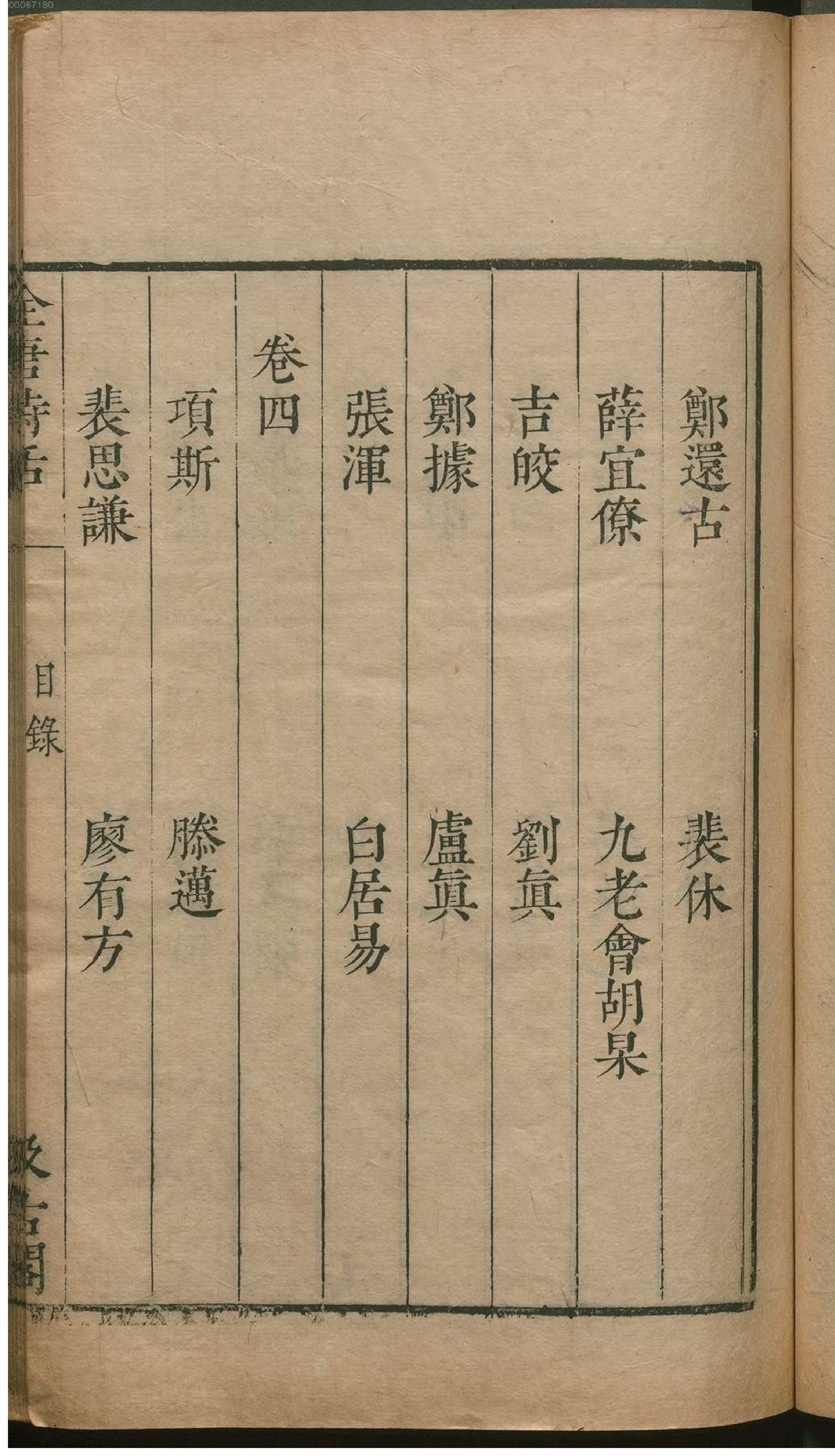 津逮秘书.7.pdf_第20页