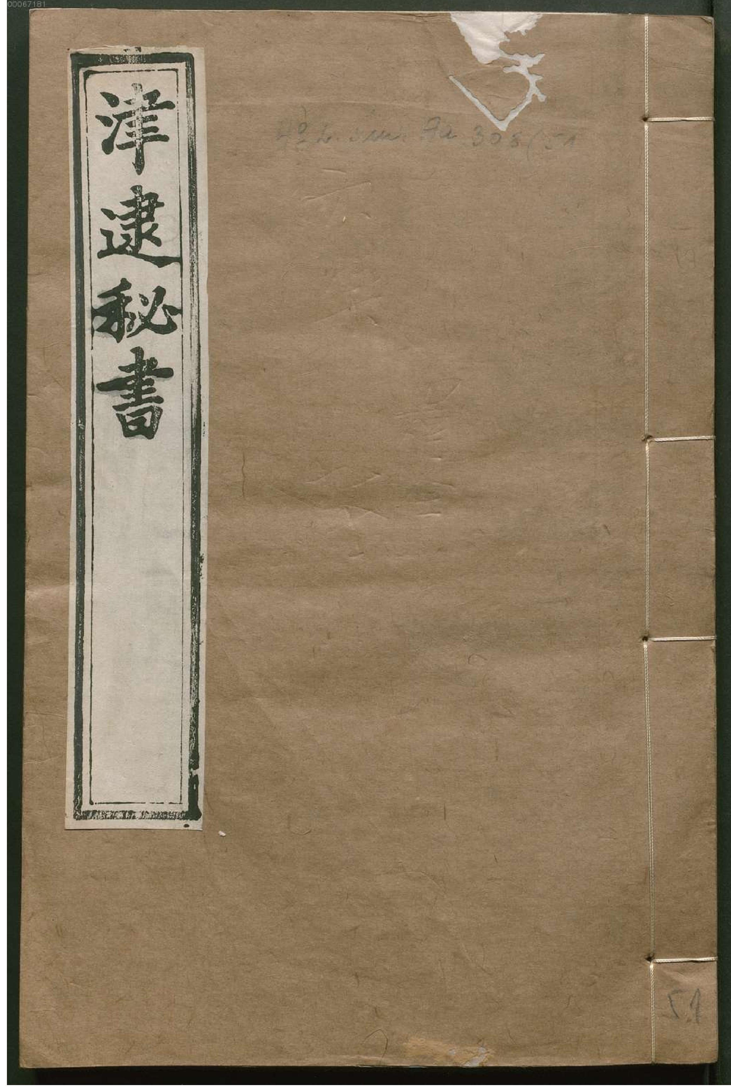 津逮秘书.8.pdf_第2页