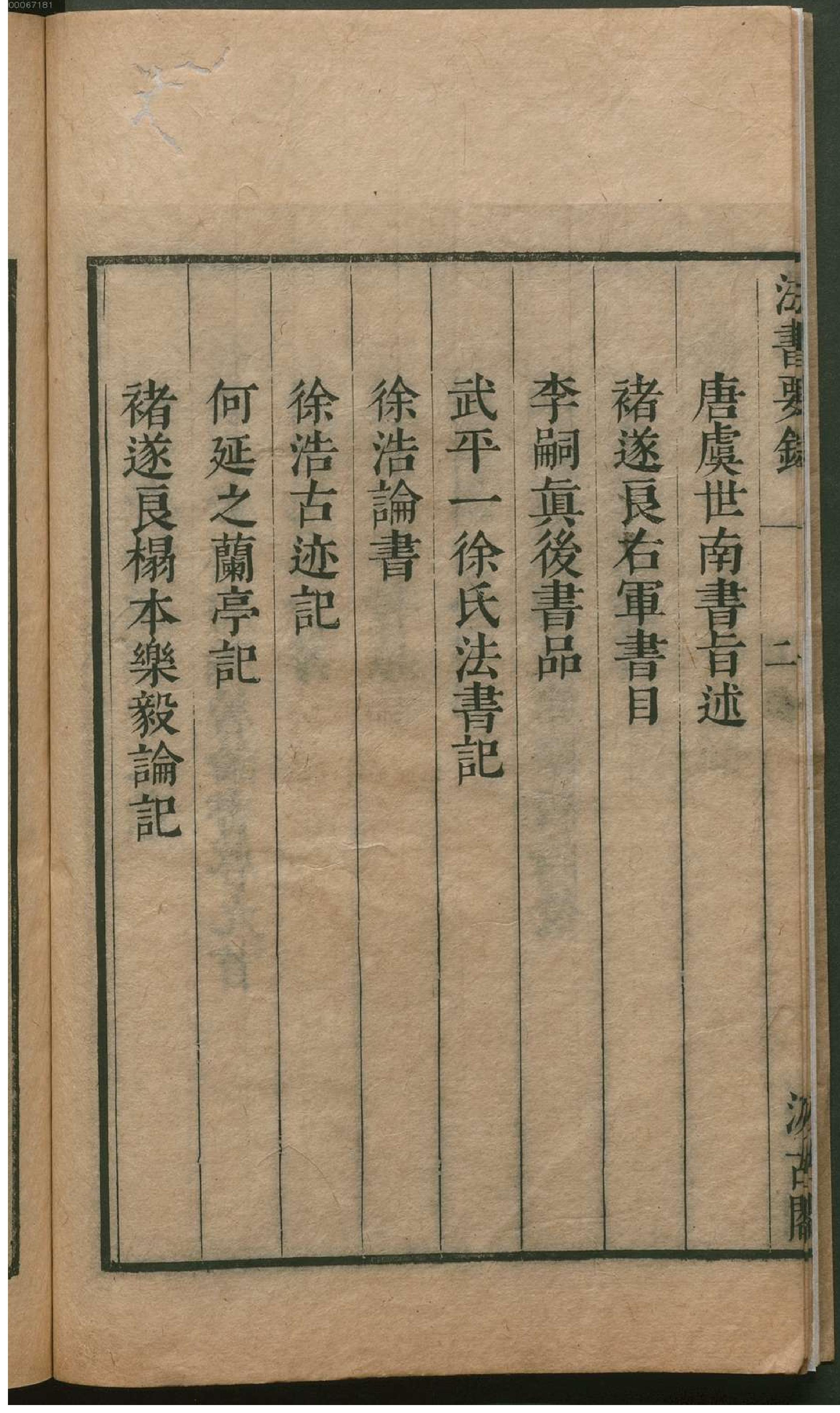 津逮秘书.8.pdf_第11页