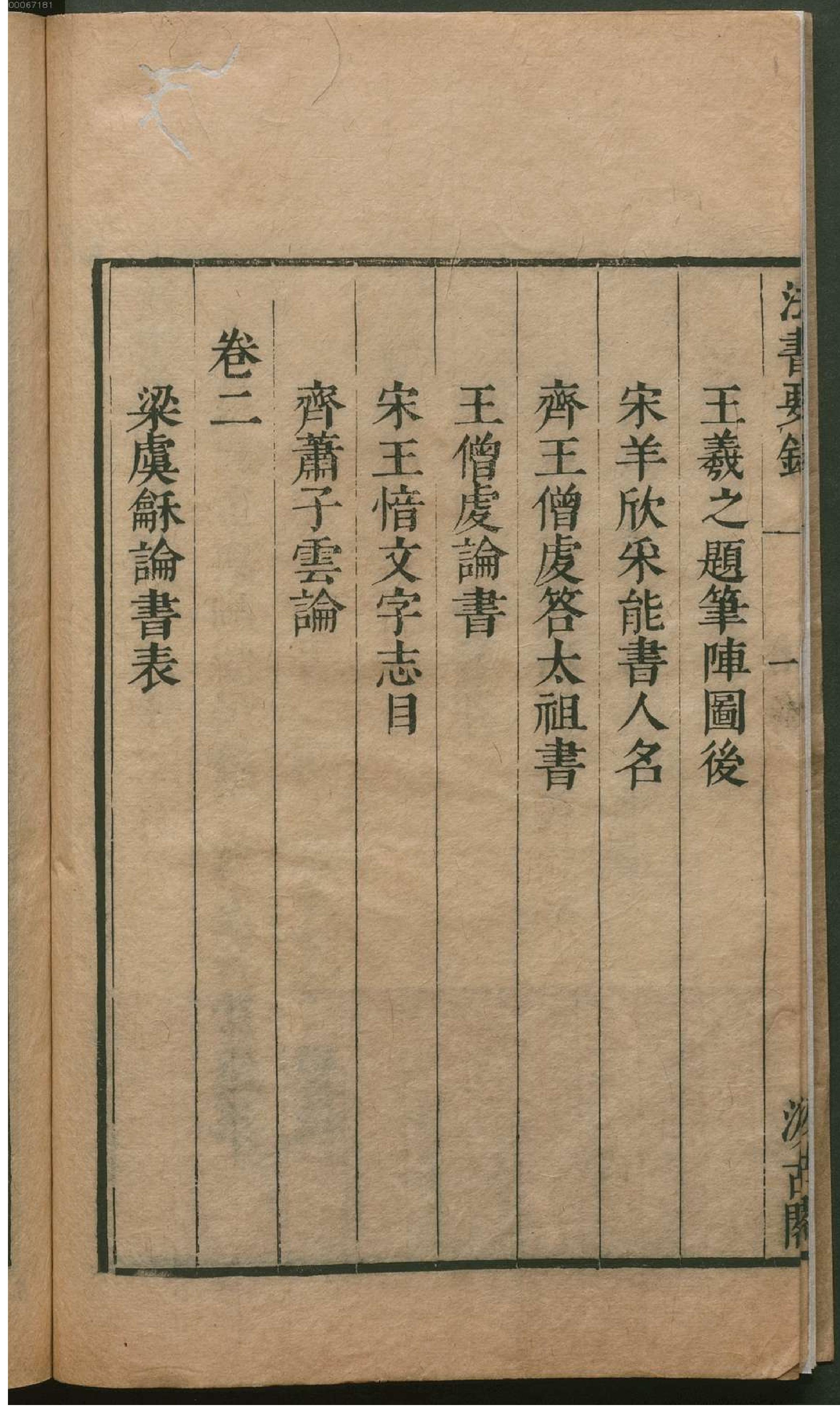 津逮秘书.8.pdf_第9页