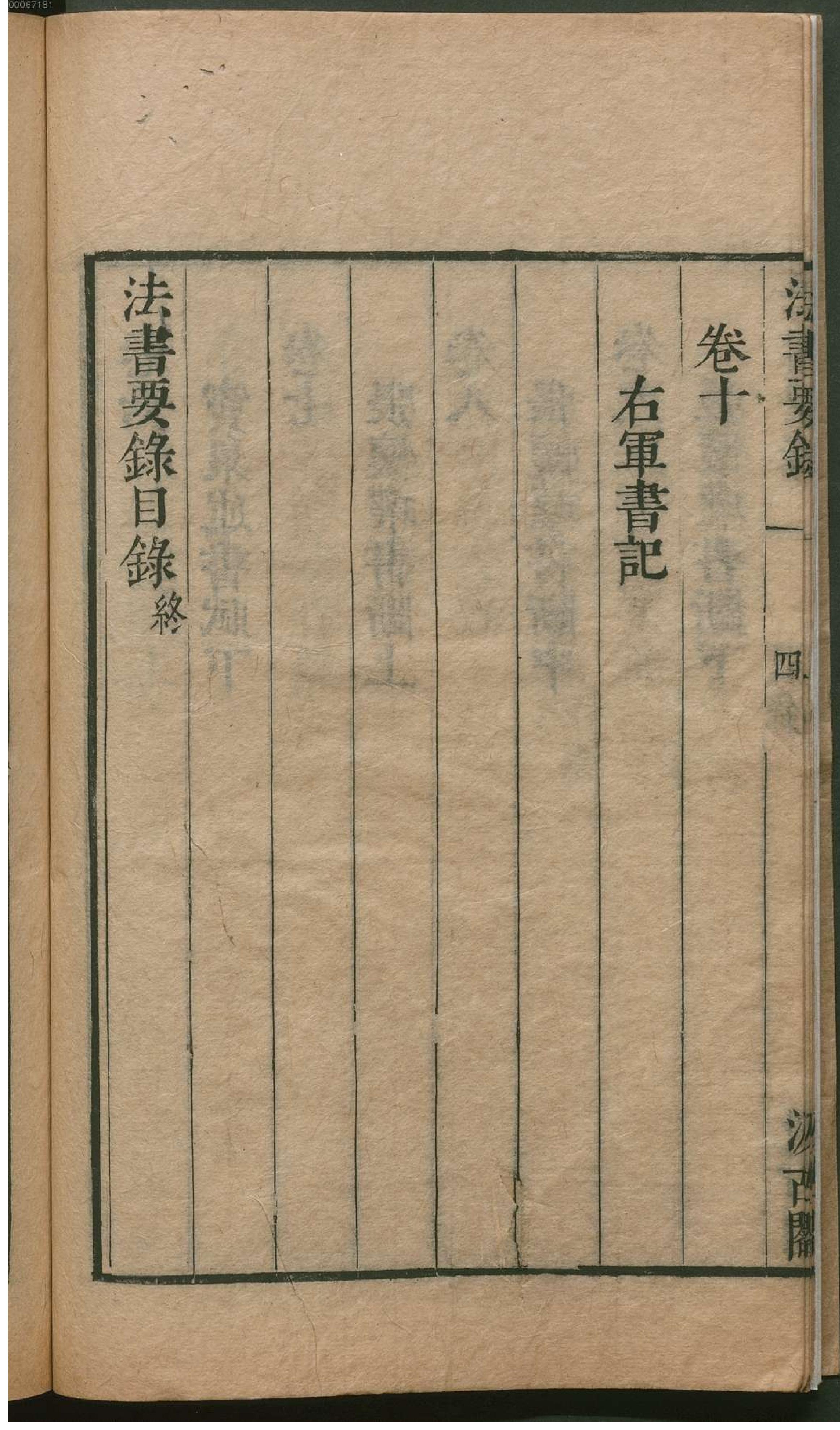 津逮秘书.8.pdf_第15页