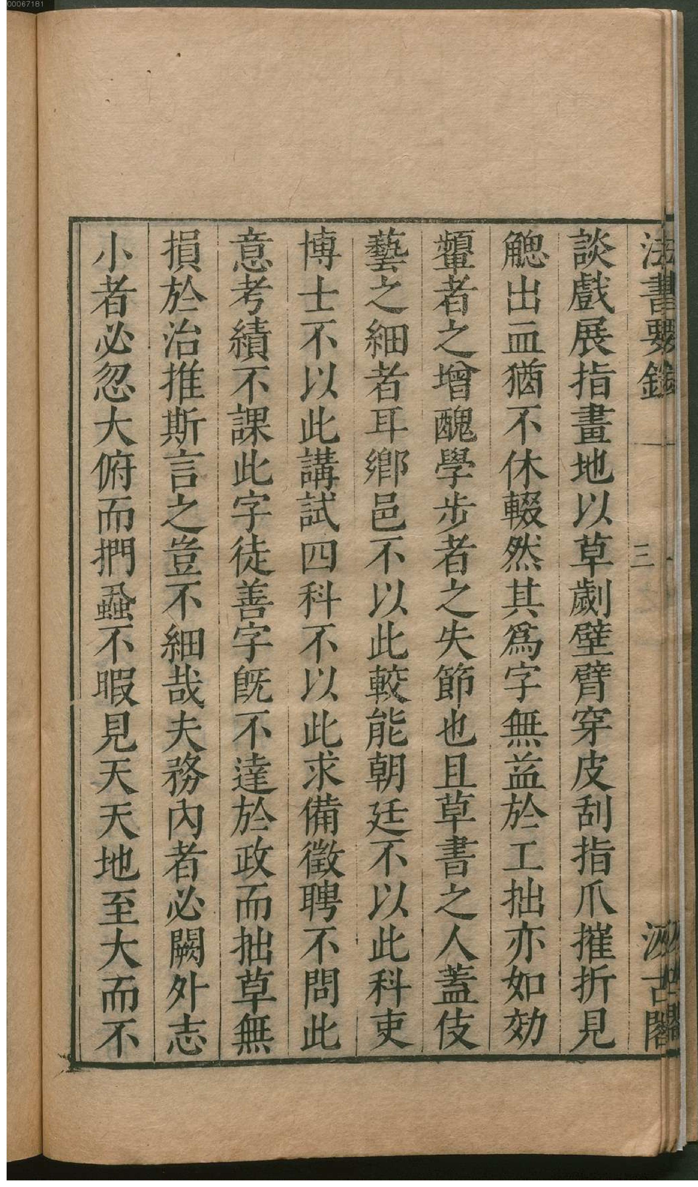 津逮秘书.8.pdf_第21页