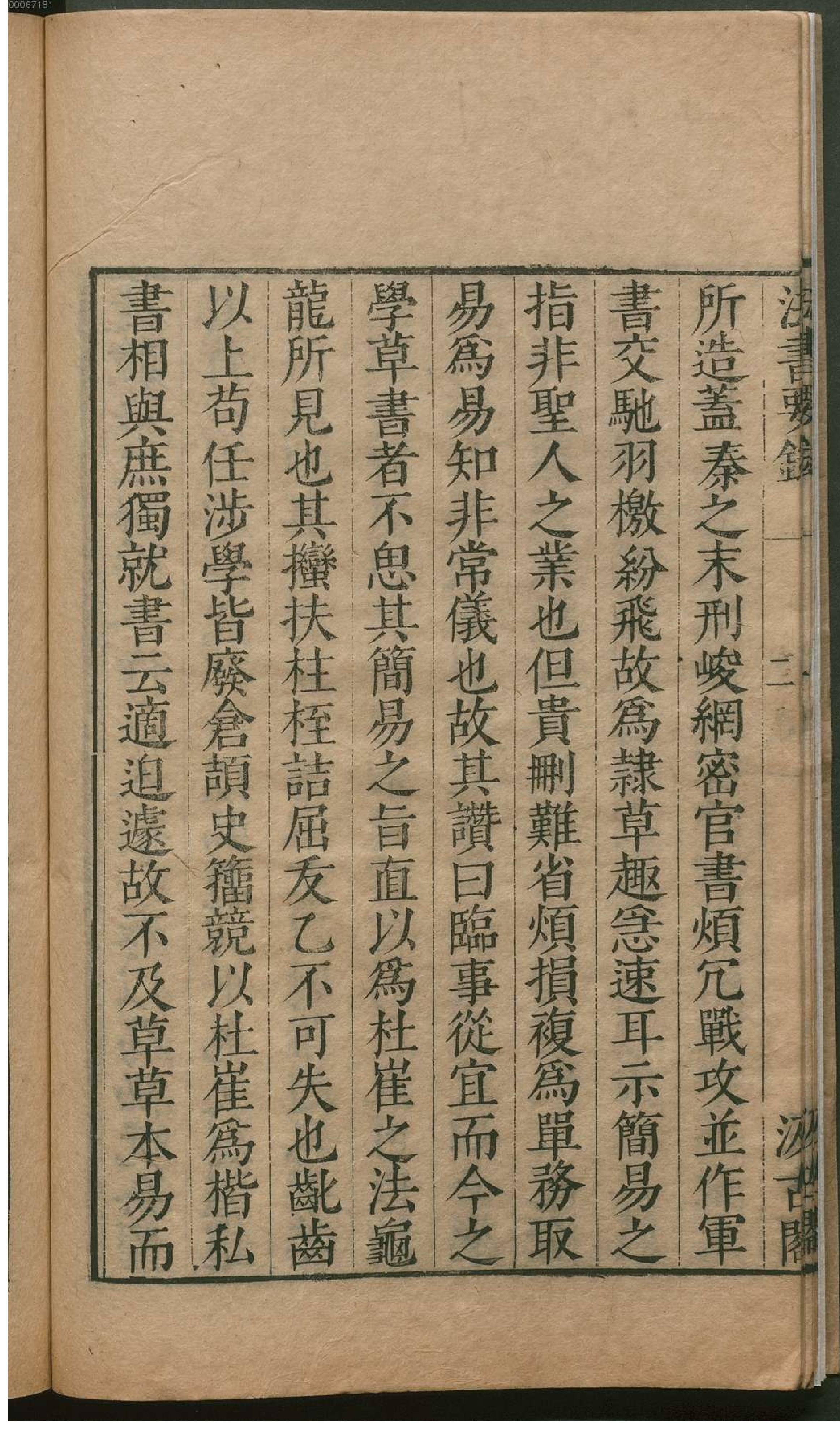 津逮秘书.8.pdf_第19页