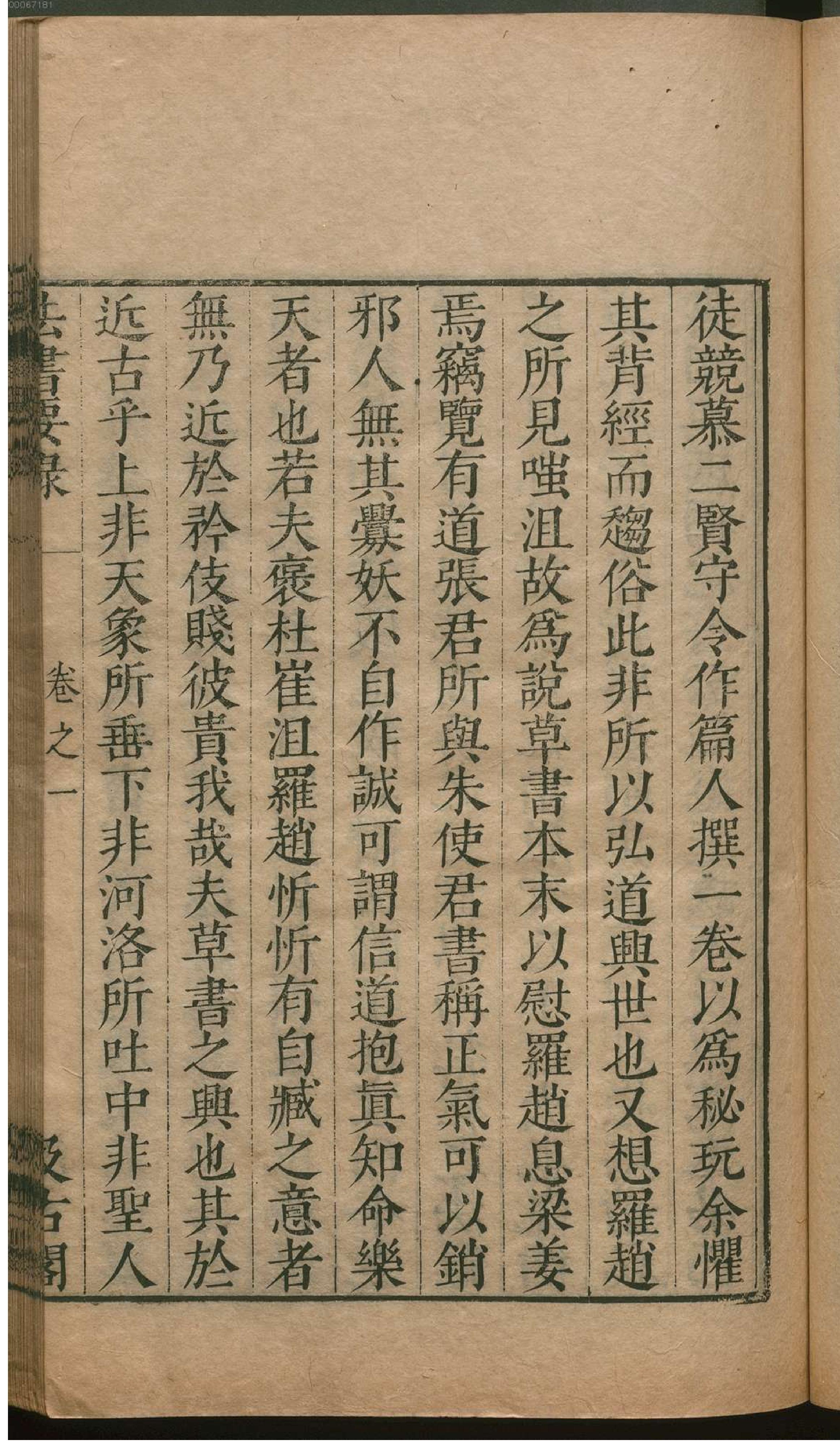 津逮秘书.8.pdf_第18页