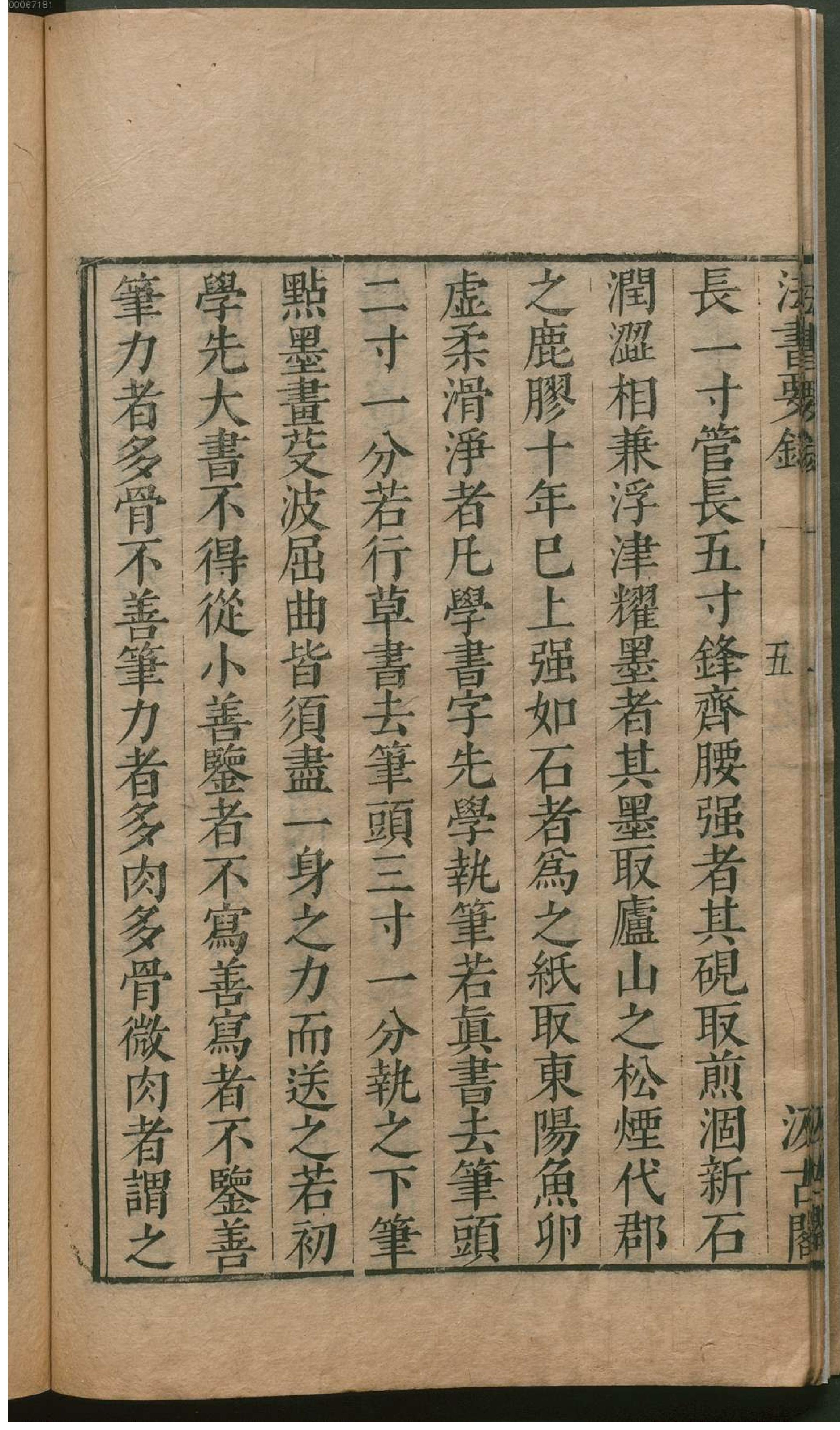 津逮秘书.8.pdf_第25页