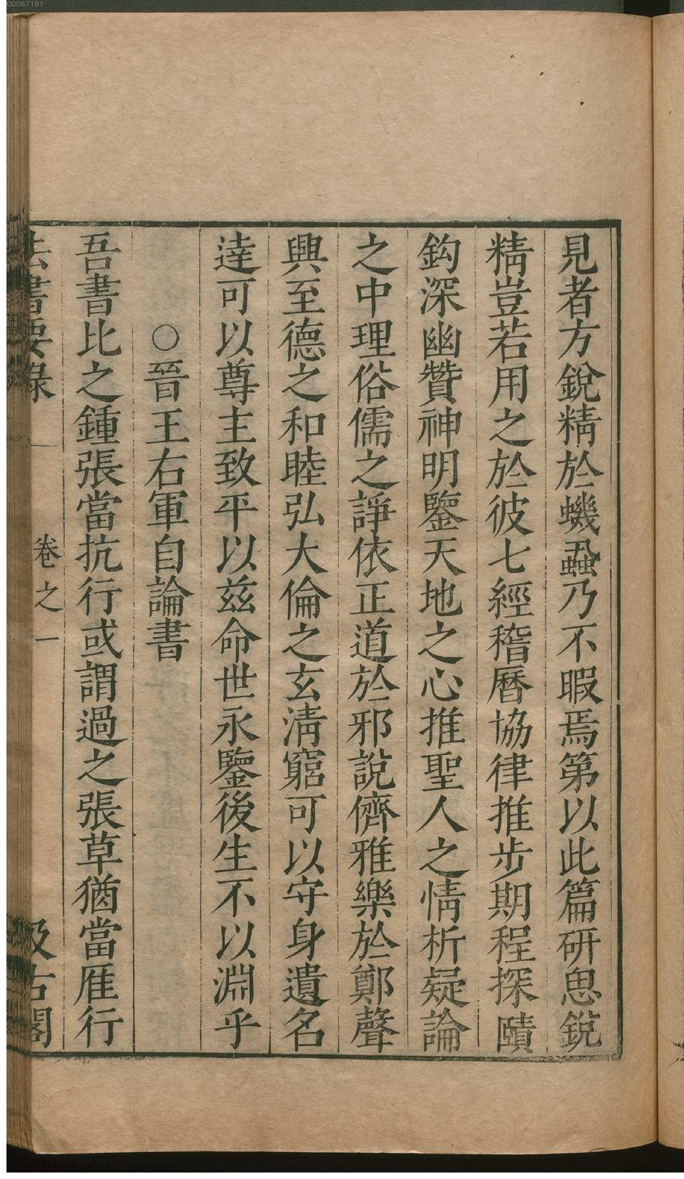 津逮秘书.8.pdf_第22页