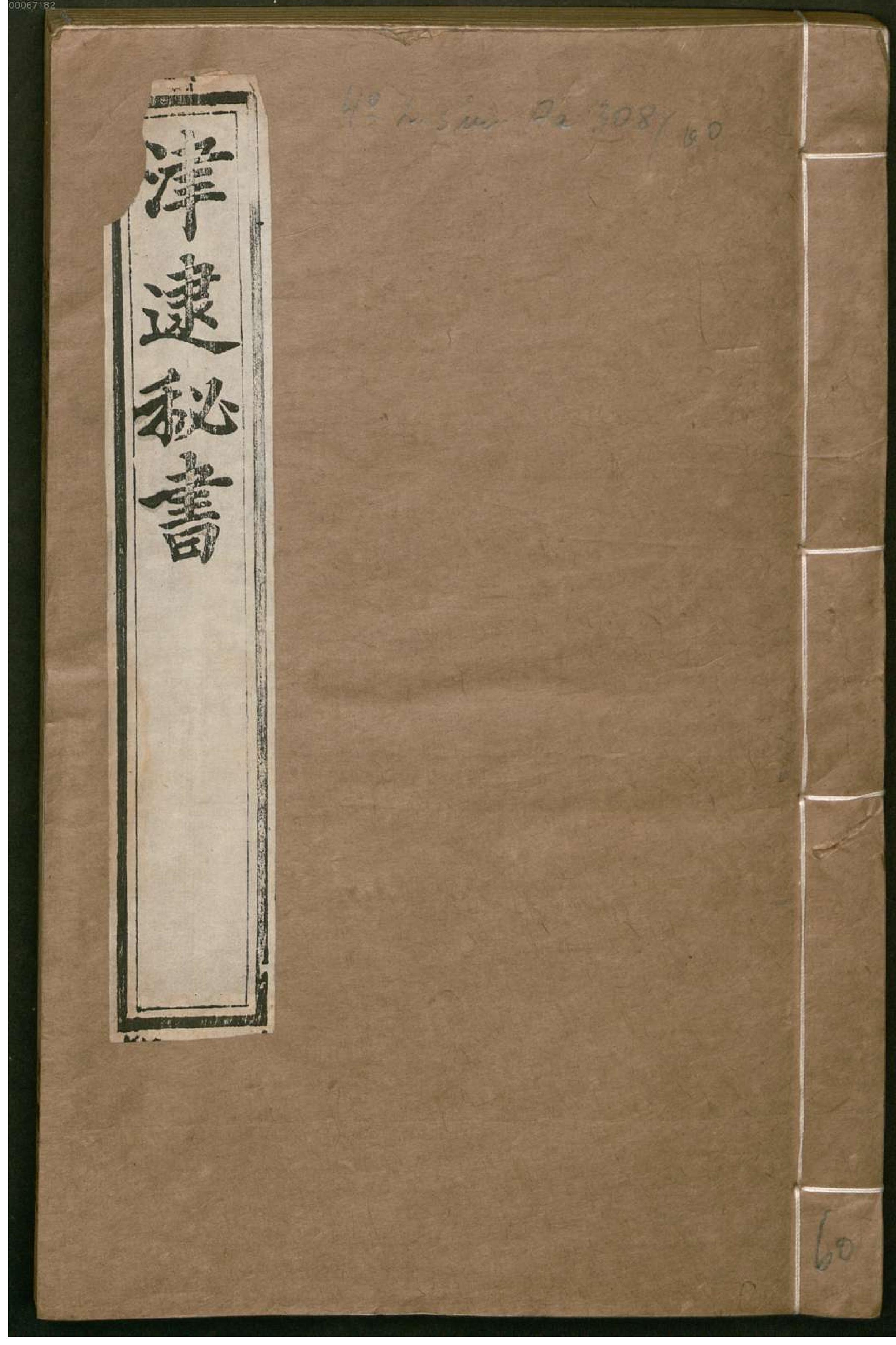 津逮秘书.9.pdf_第2页