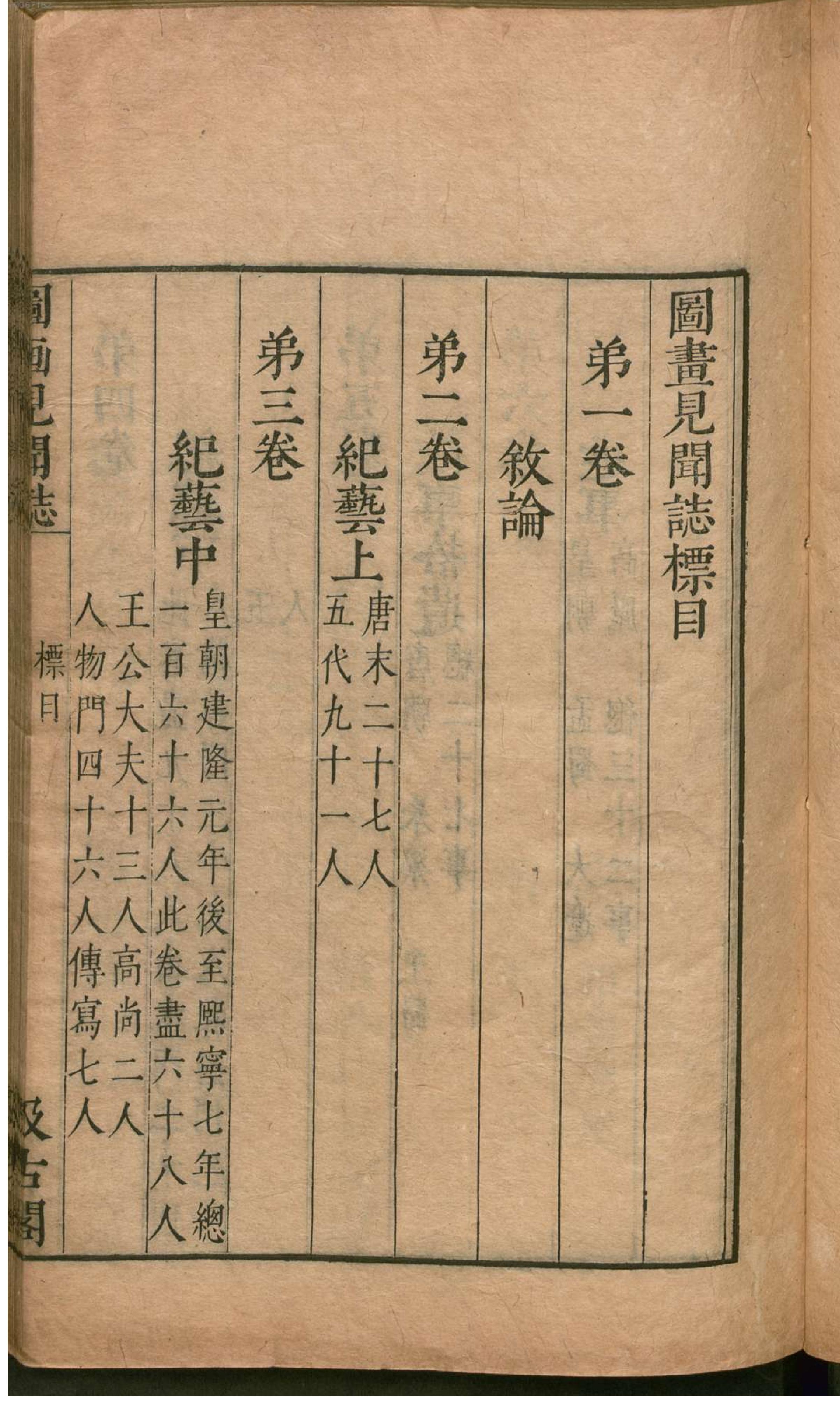 津逮秘书.9.pdf_第10页