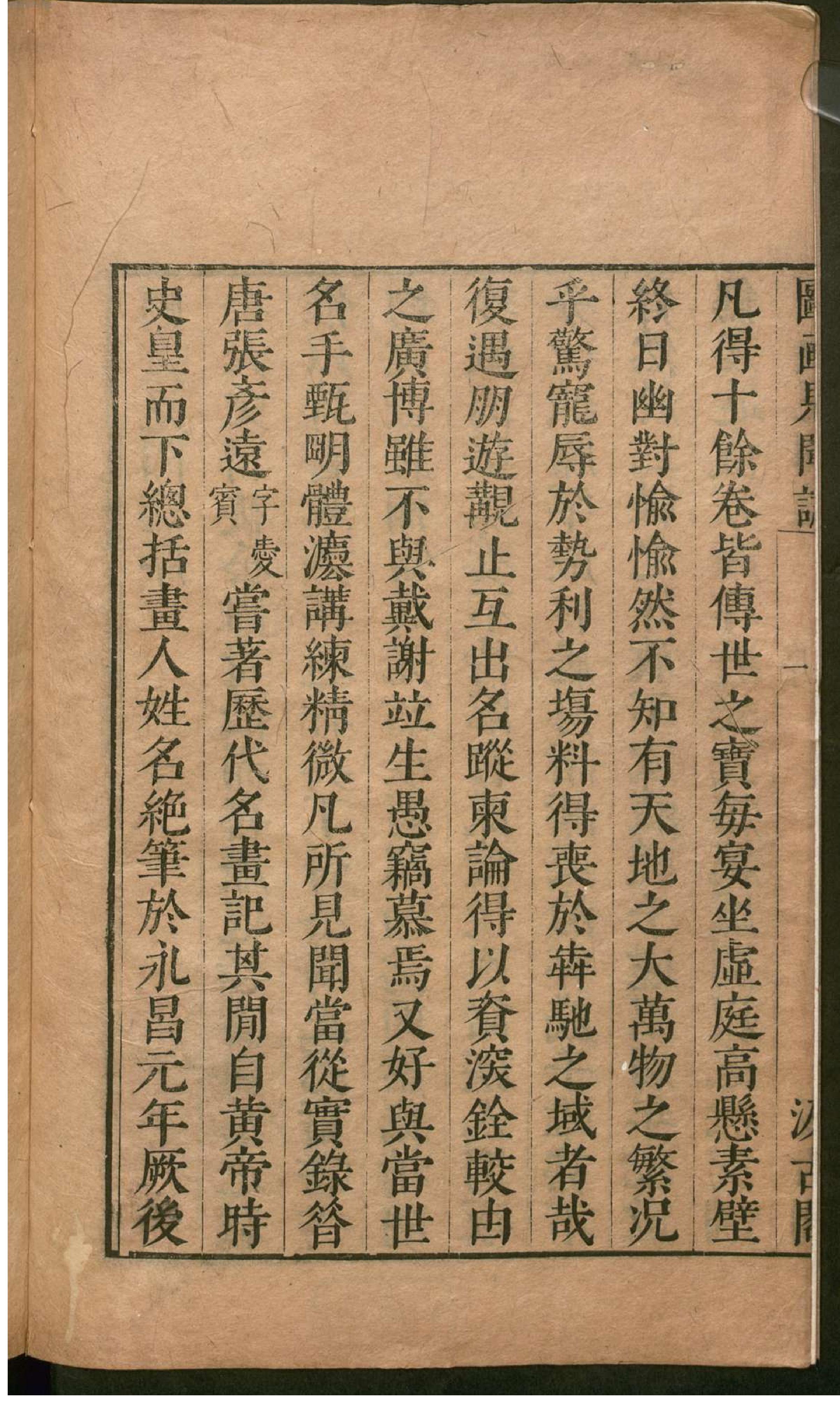 津逮秘书.9.pdf_第7页