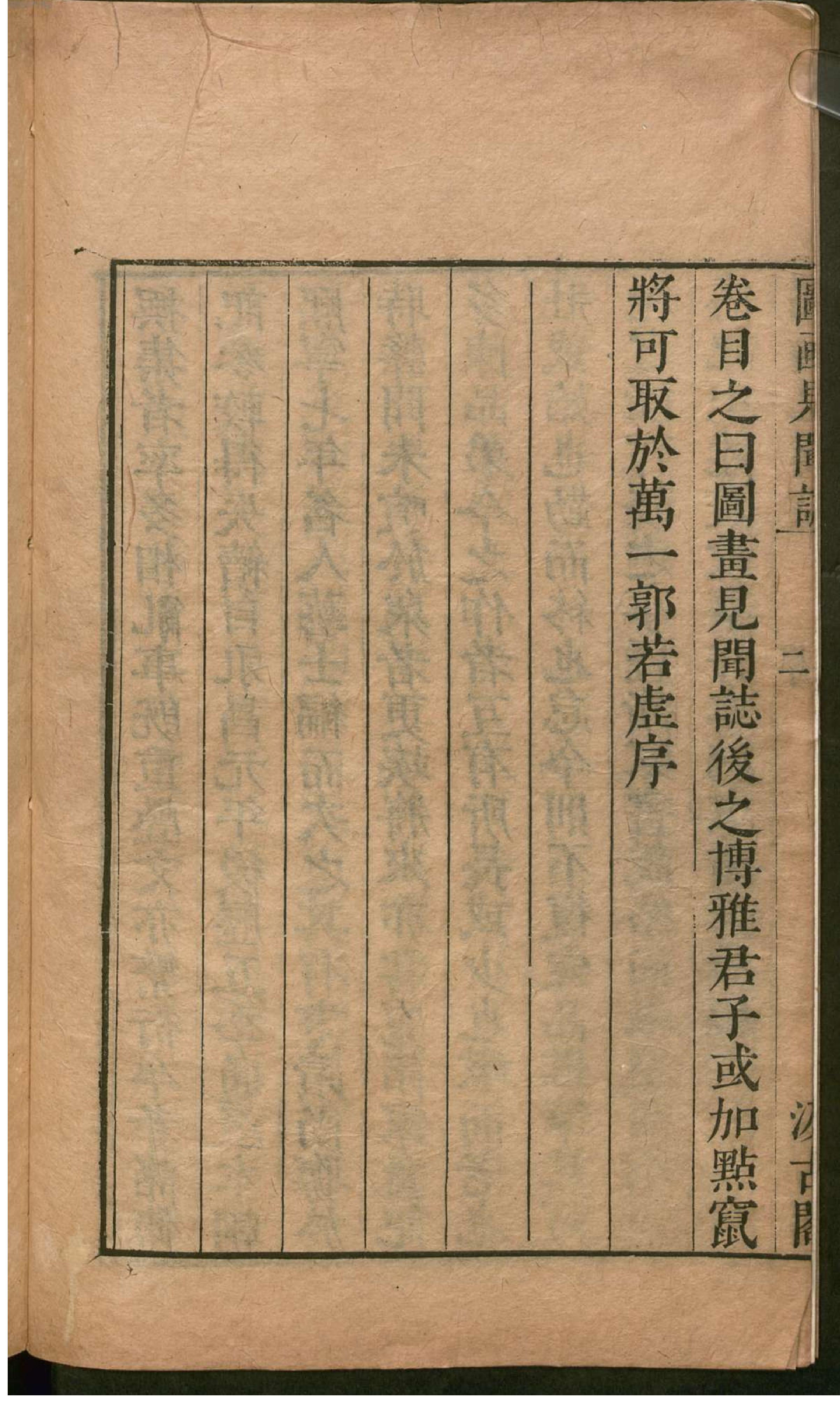 津逮秘书.9.pdf_第9页