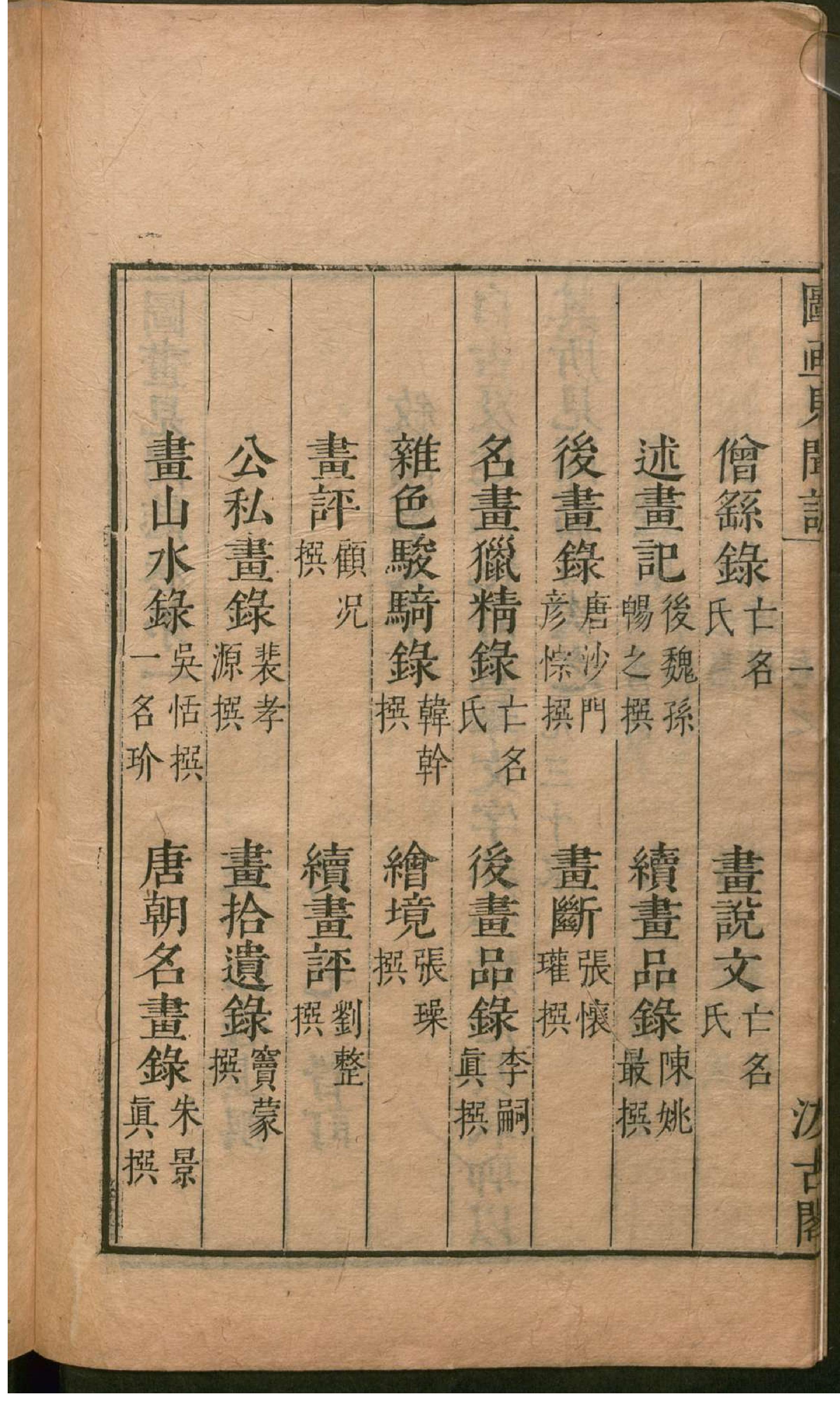 津逮秘书.9.pdf_第13页