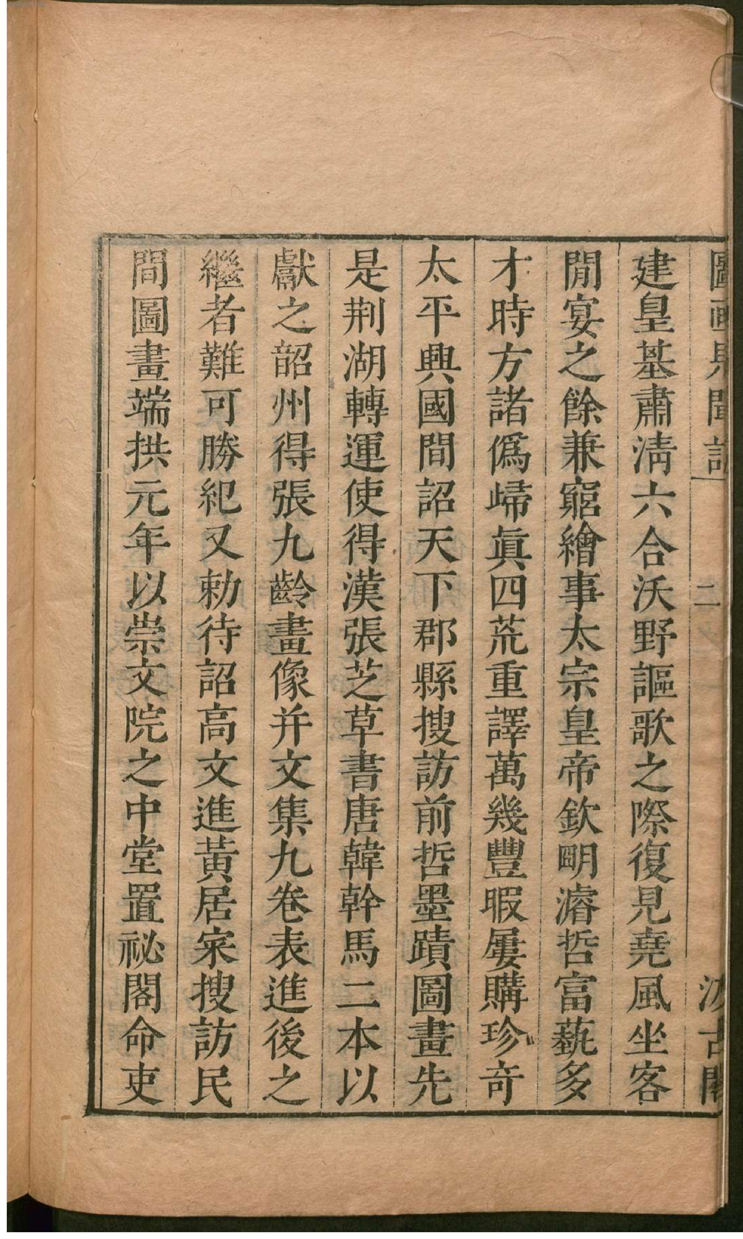 津逮秘书.9.pdf_第15页