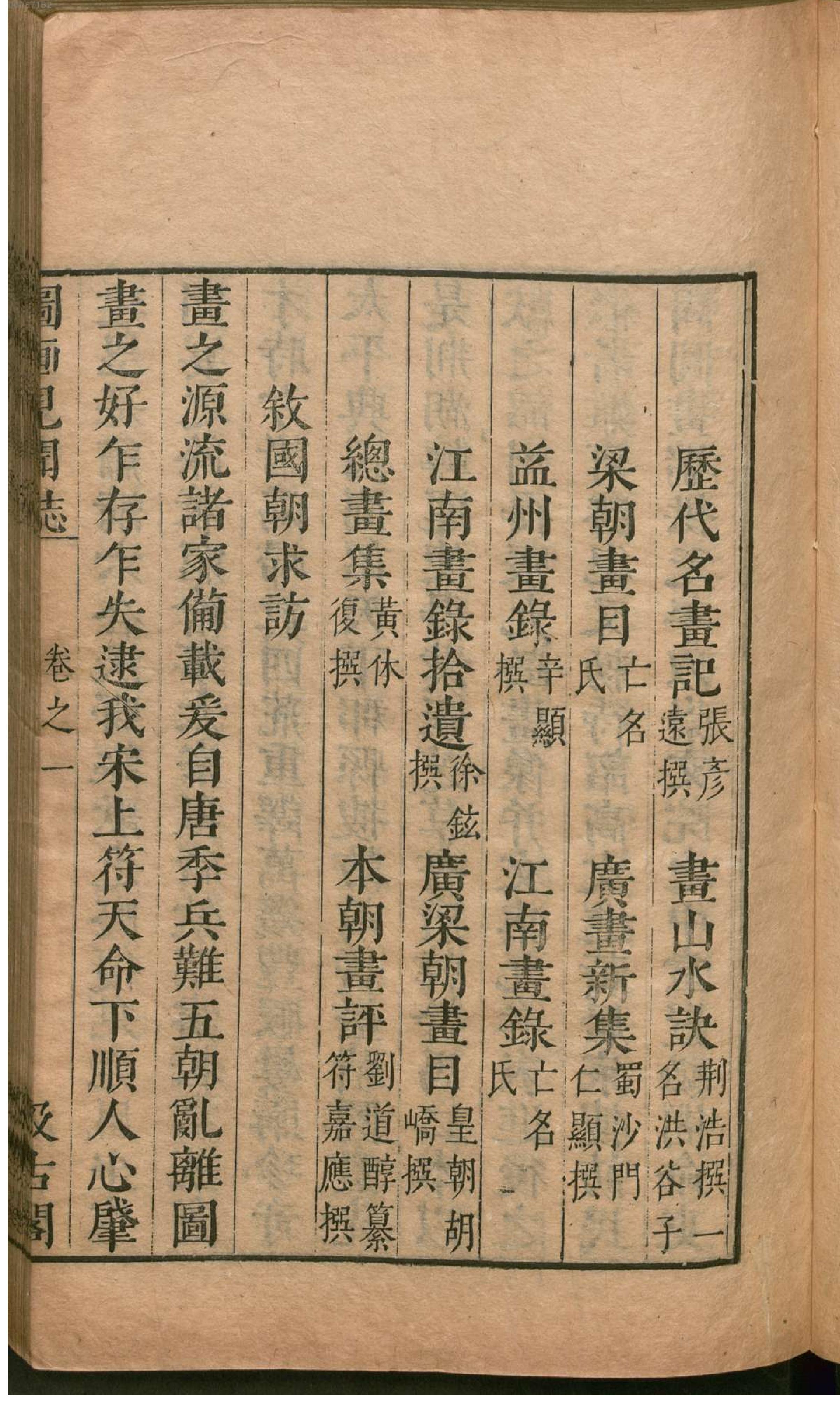 津逮秘书.9.pdf_第14页