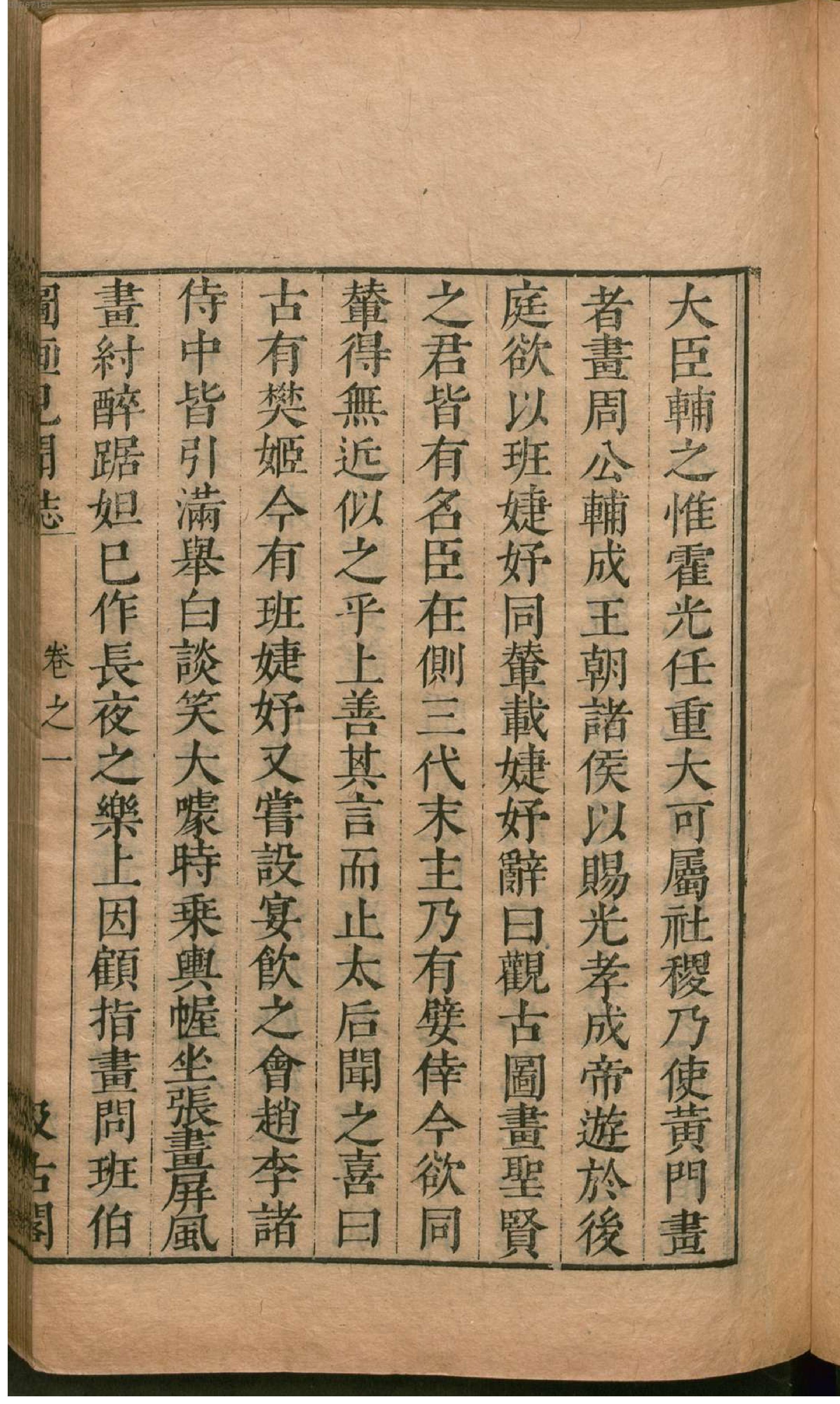 津逮秘书.9.pdf_第18页