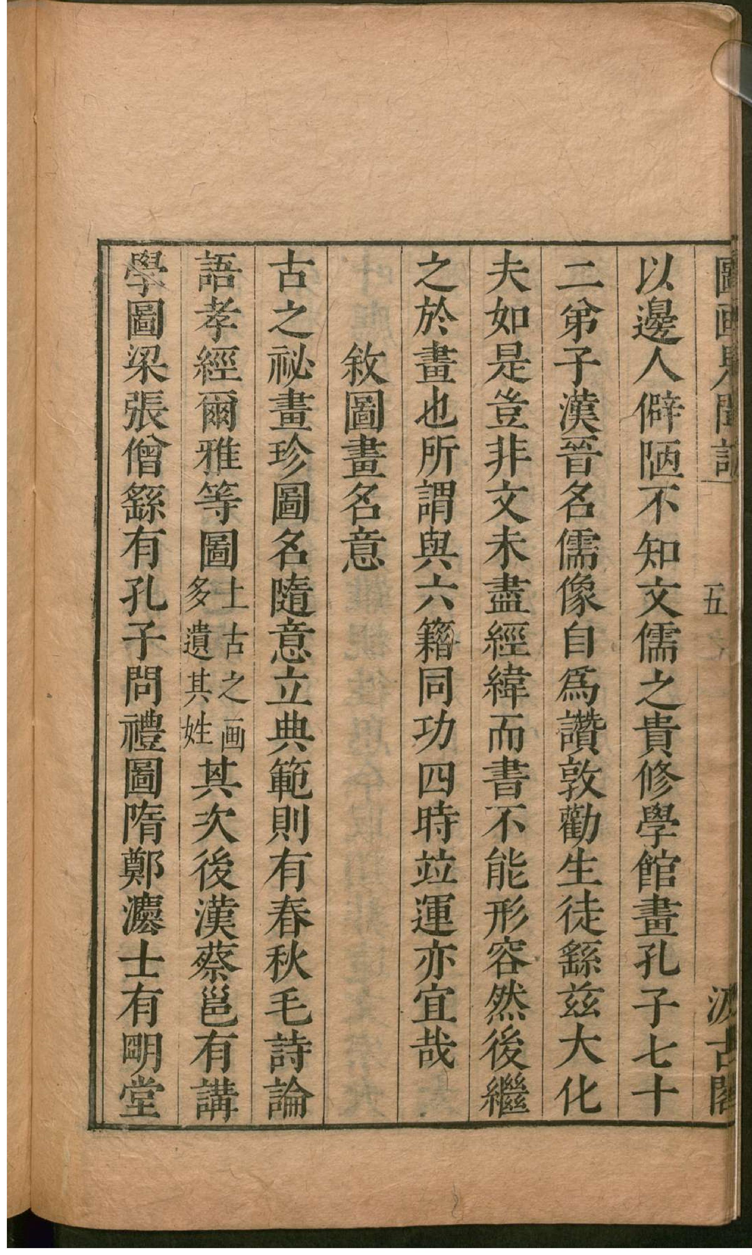 津逮秘书.9.pdf_第21页