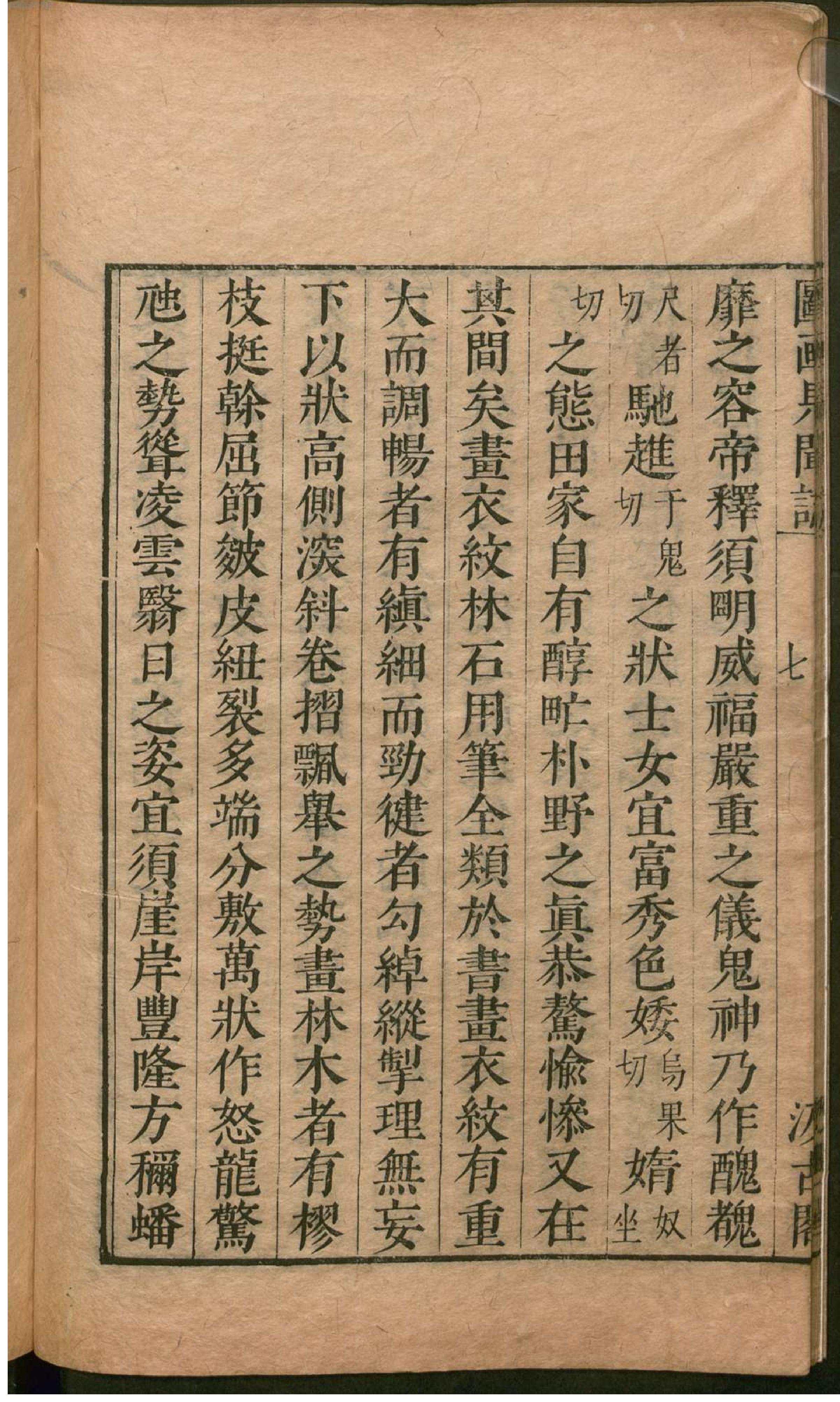 津逮秘书.9.pdf_第25页