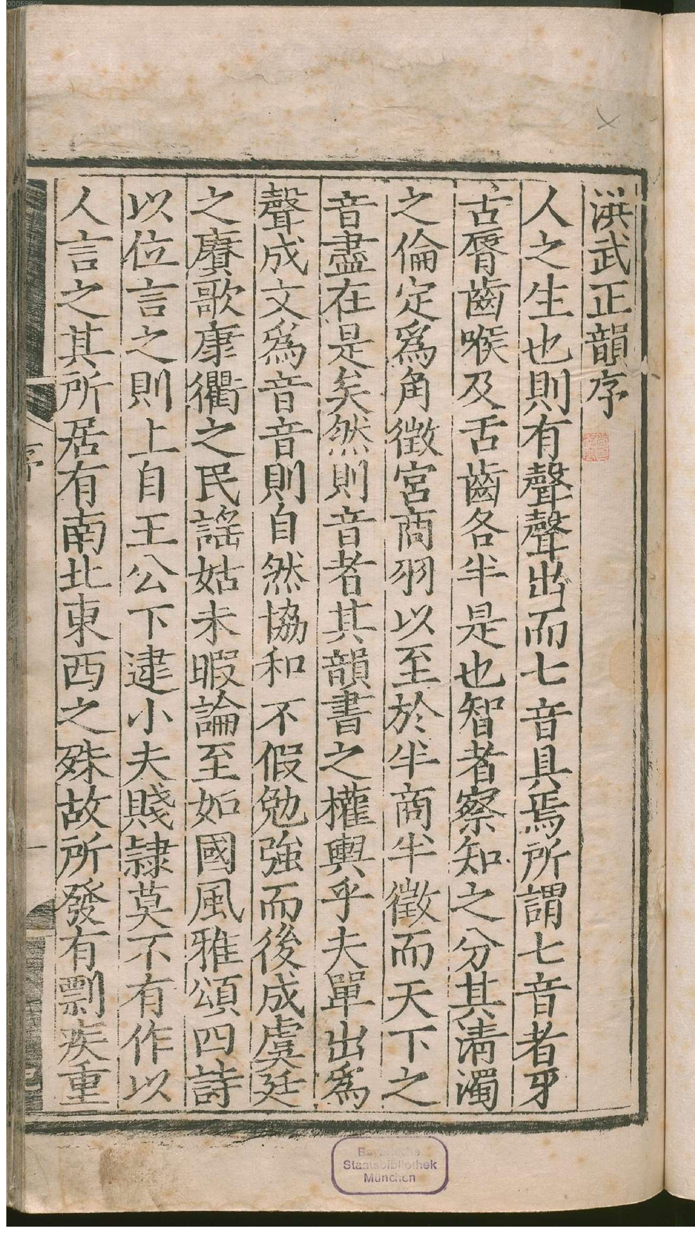 洪武正韵.1.pdf_第8页