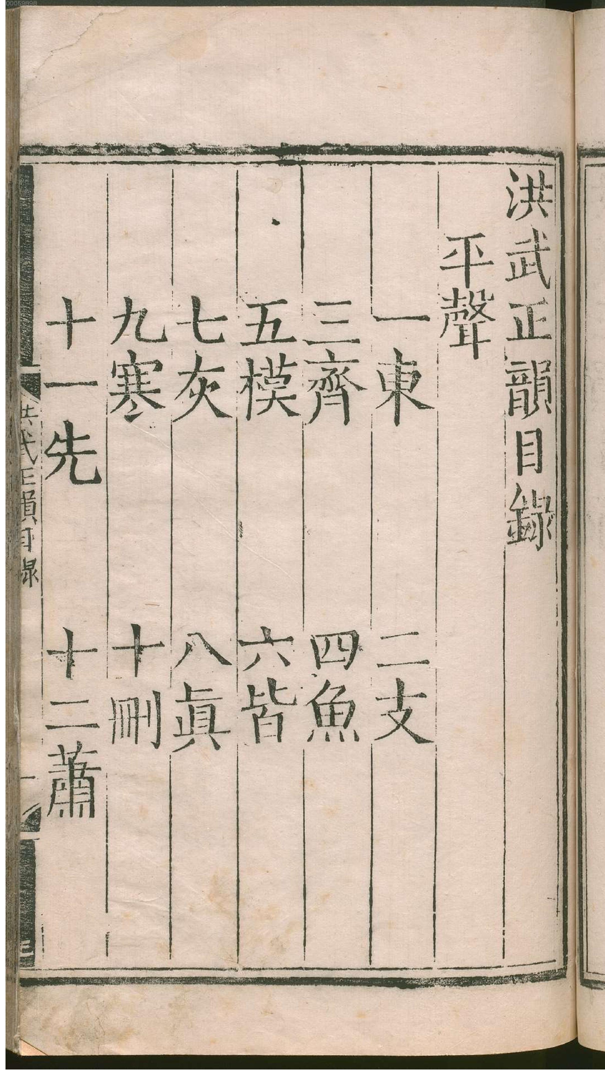 洪武正韵.1.pdf_第22页